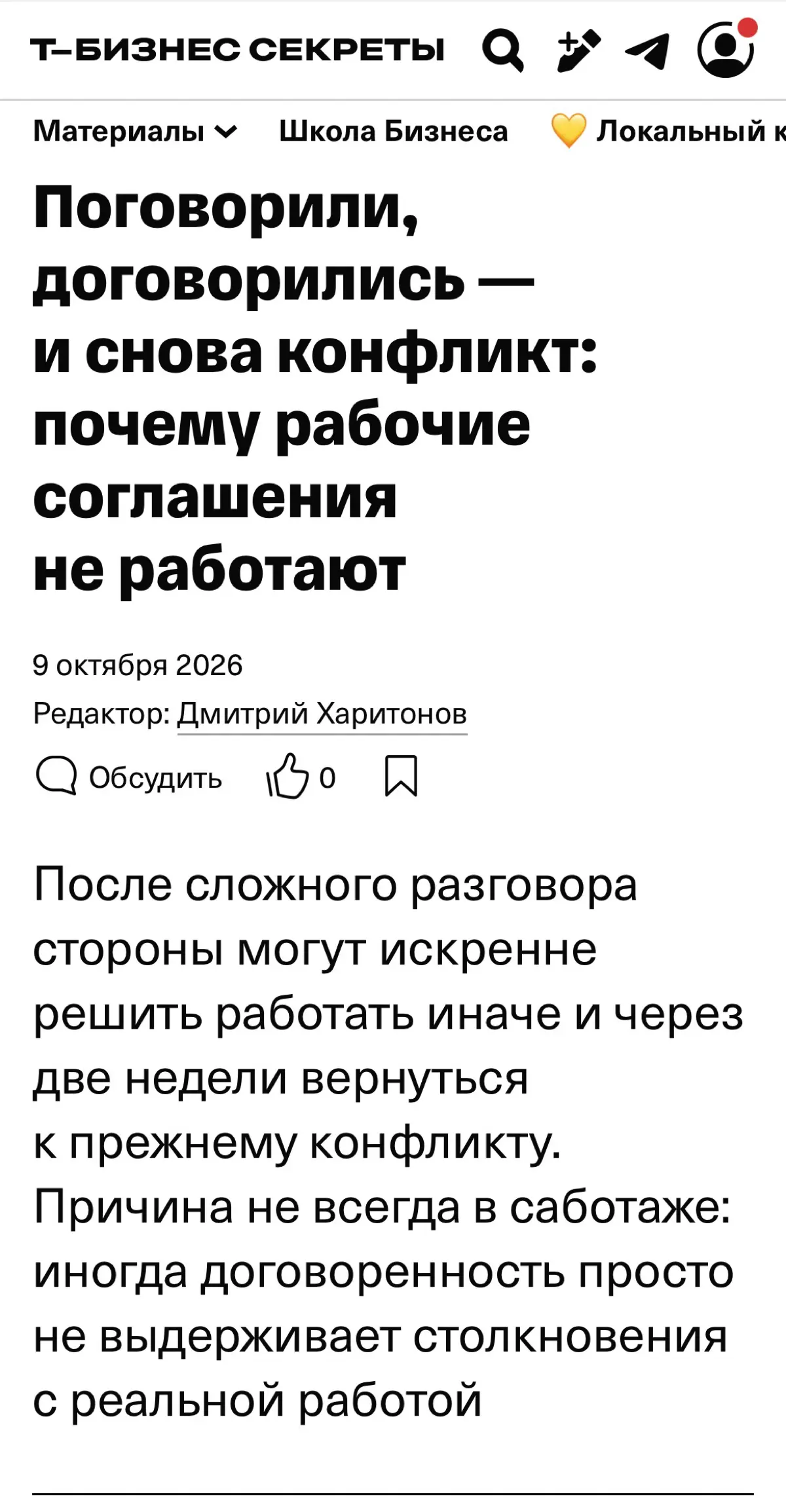 Работа с корпоративными конфликтами на поздней стадии показывает одну интересную закономерность. Люди спорят. Причем, вполне убежденно и обоснованно. Вполне рабочая ситуация | Сетка — социальная сеть от hh.ru