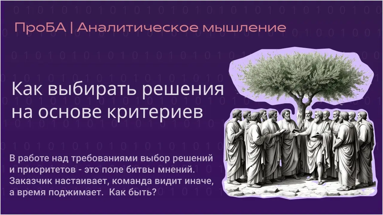 Как принимать решения на основе критериев | Сетка — социальная сеть от hh.ru
