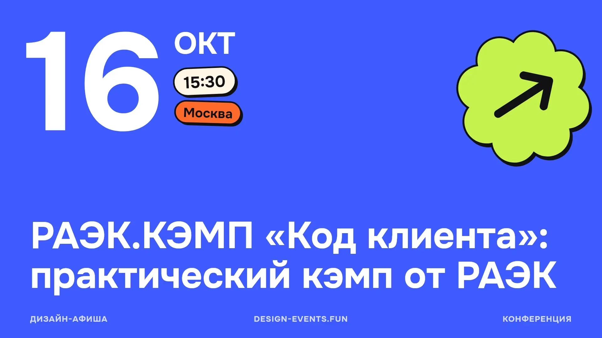 РАЭК | Сетка — социальная сеть от hh.ru