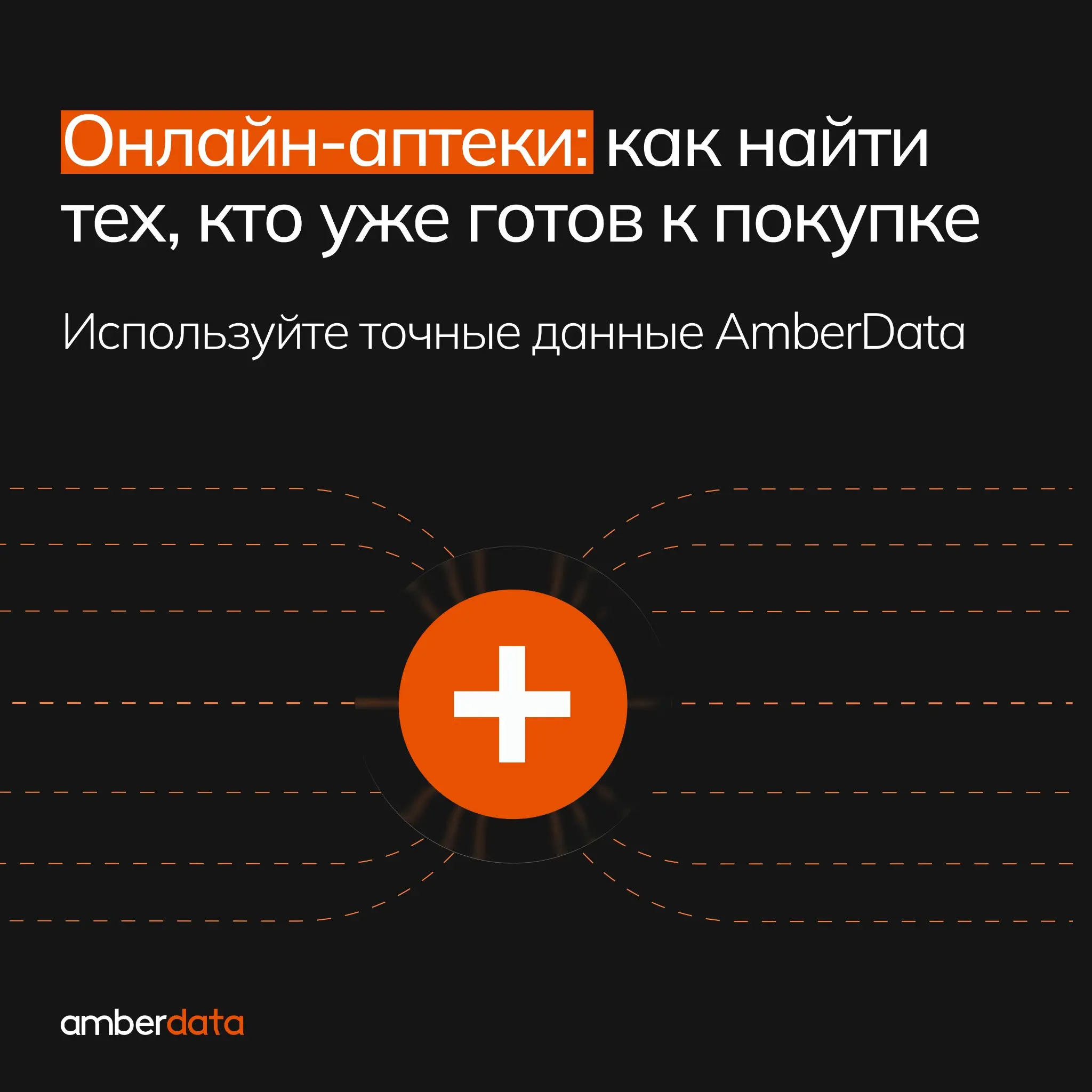 Онлайн-аптеки: как найти потенциальных клиентов | Сетка — социальная сеть от hh.ru
