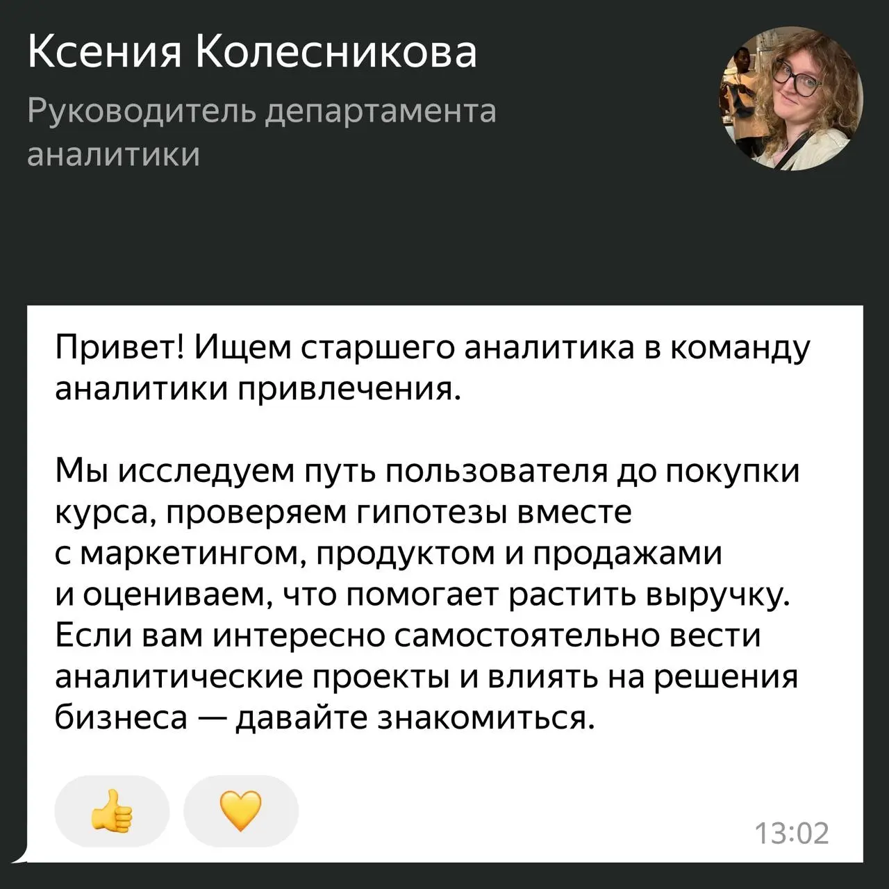 Ищем старшего аналитика данных | Сетка — социальная сеть от hh.ru