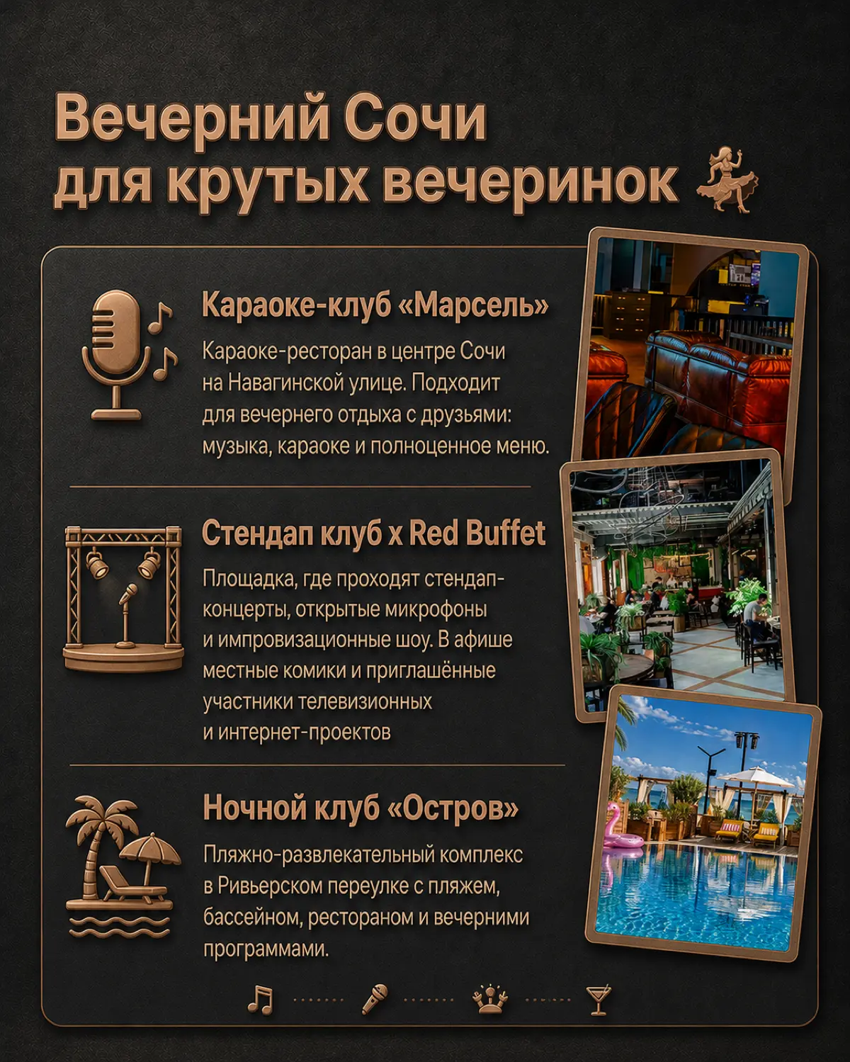 🎪 Где отдохнуть в Сочи | Сетка — социальная сеть от hh.ru