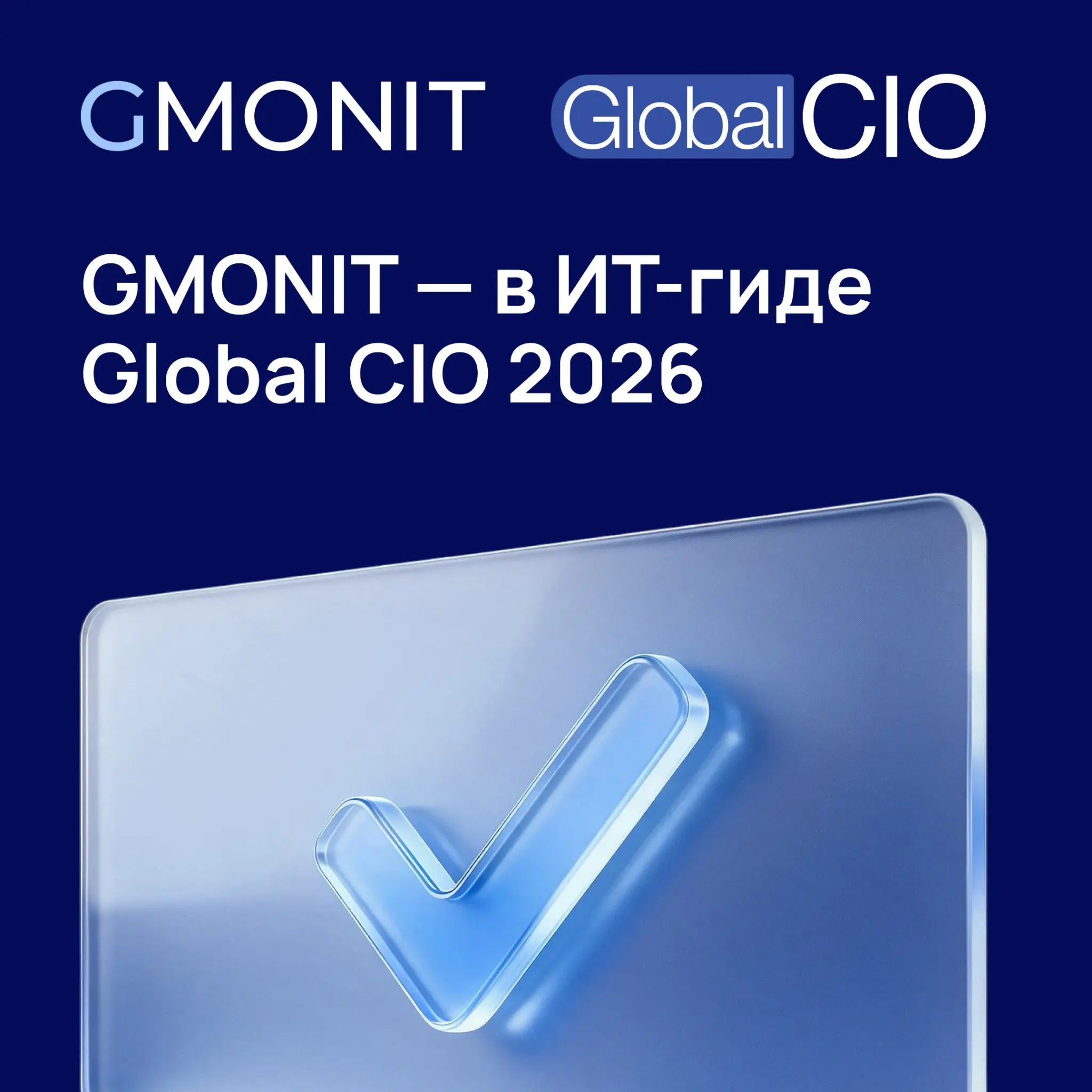 GMONIT — среди проверенных ИТ-поставщиков 🚀 | Сетка — социальная сеть от hh.ru