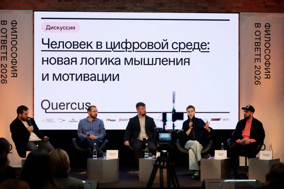 С удовольствием поучаствовал и выступил модератором двух дискуссий на второй конференции "Философия в ответе", организованной клубом Quercus | Сетка — социальная сеть от hh.ru