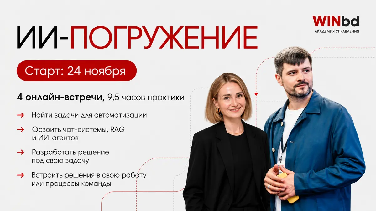 📌 Последний поток ИИ-погружения от WINbd в этом году – старт 24 ноября
Собрать данные из разных источников, сравнить предложения поставщиков, подготовить отчет или найти темы для публикаций | Сетка — социальная сеть от hh.ru
