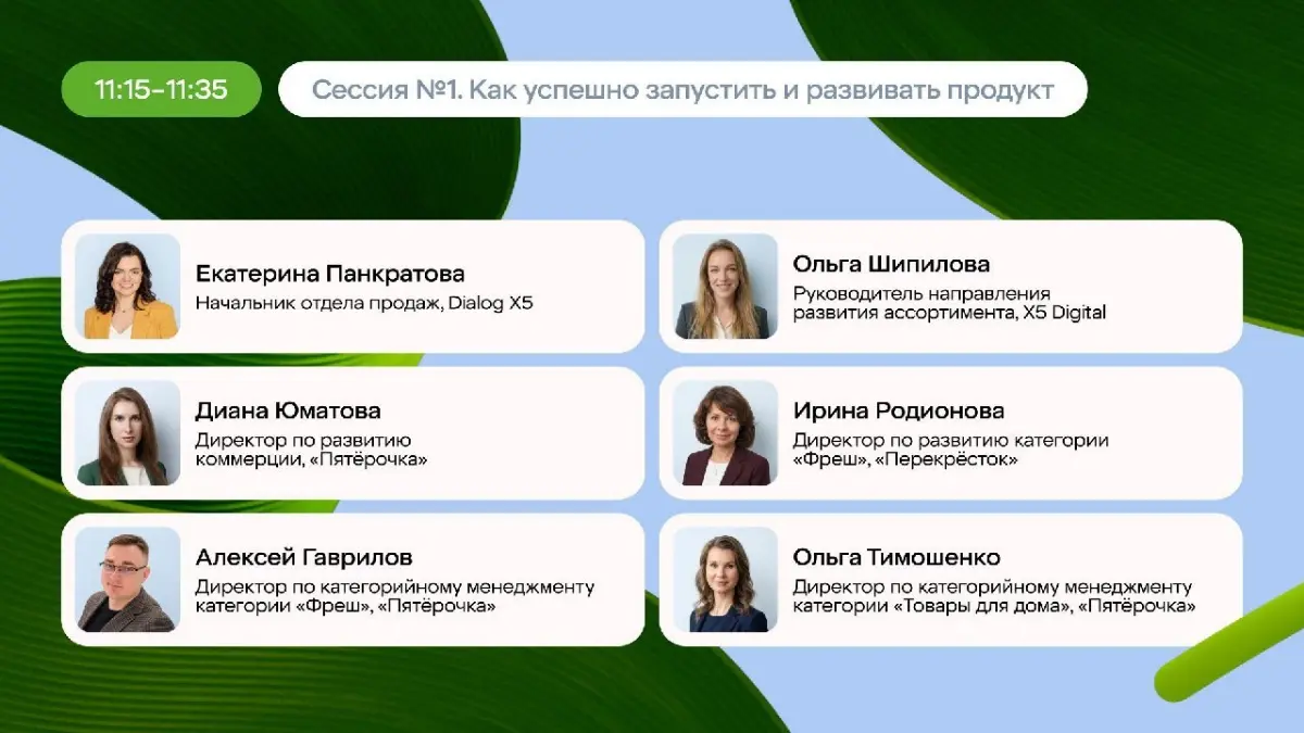 Главная конференция Dialog X5 для поставщиков | Сетка — социальная сеть от hh.ru