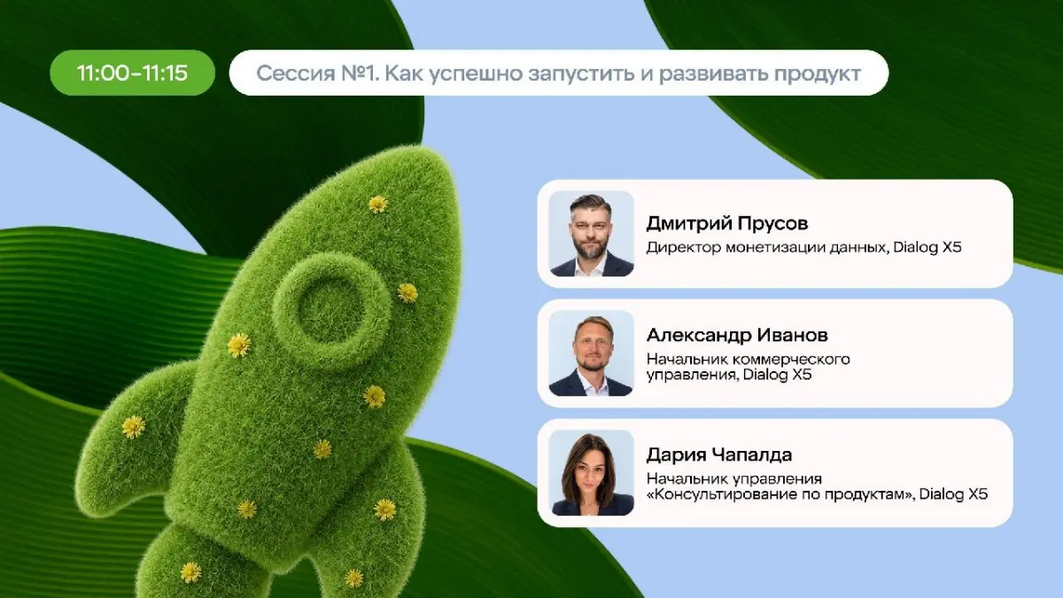 Главная конференция Dialog X5 для поставщиков | Сетка — социальная сеть от hh.ru