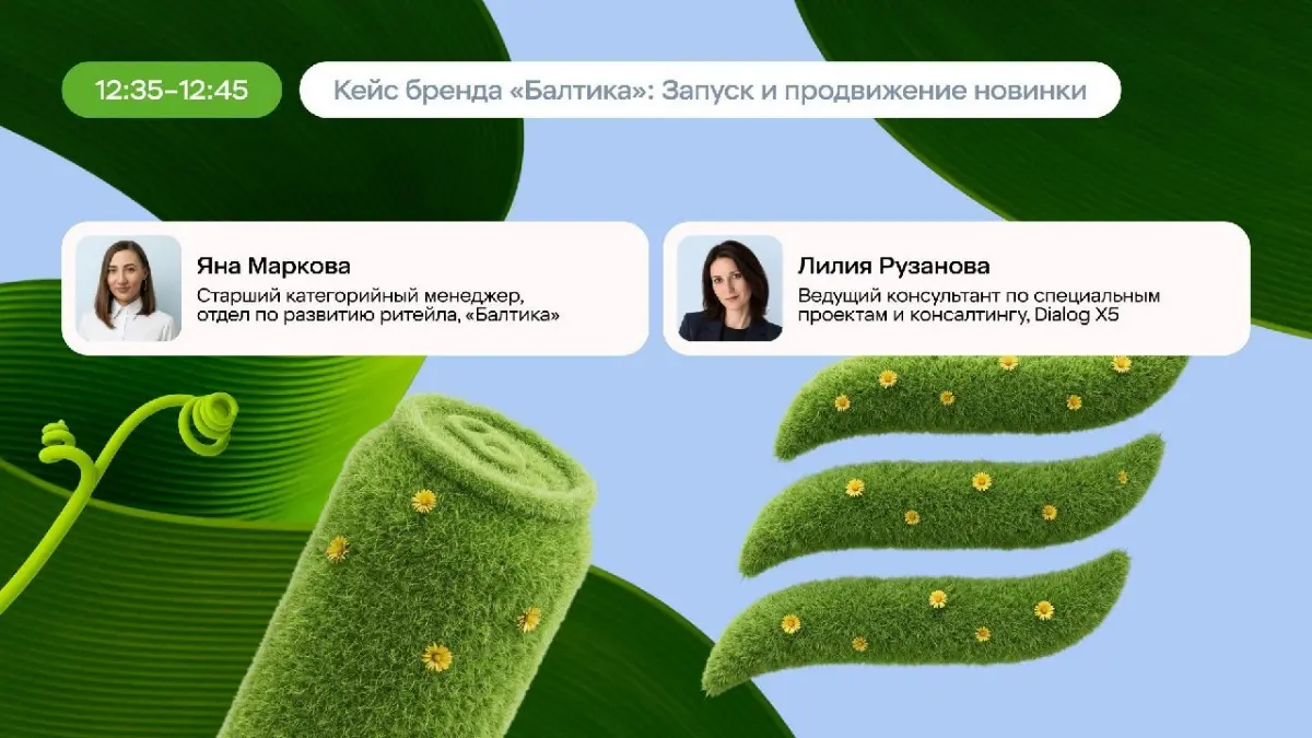 Главная конференция Dialog X5 для поставщиков | Сетка — социальная сеть от hh.ru