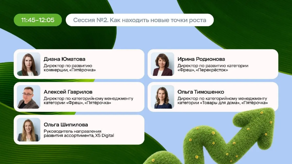 Главная конференция Dialog X5 для поставщиков | Сетка — социальная сеть от hh.ru