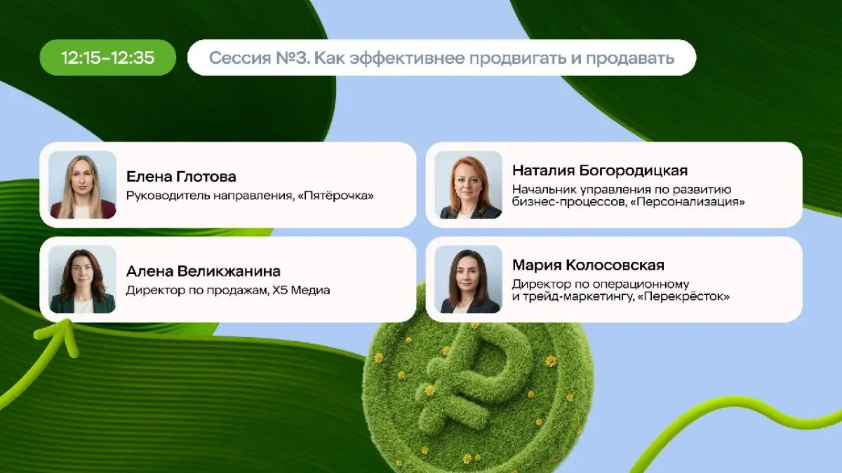Главная конференция Dialog X5 для поставщиков | Сетка — социальная сеть от hh.ru