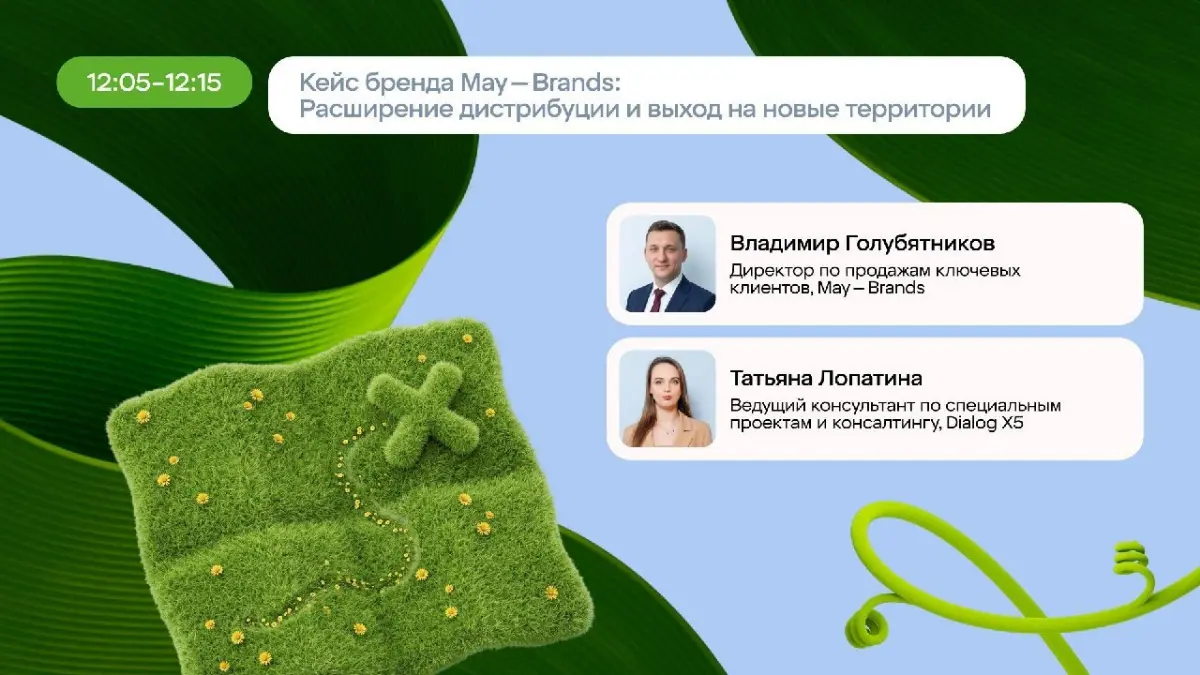 Главная конференция Dialog X5 для поставщиков | Сетка — социальная сеть от hh.ru