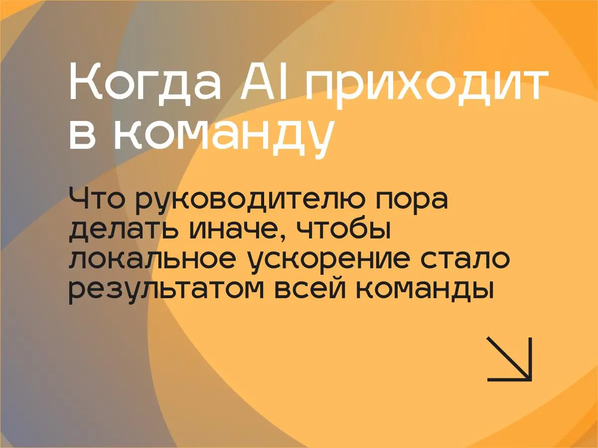 📌 В прошлые выходные выступала в Питере на «Стачке» с докладом «Когда AI приходит в команду: что руководителю пора делать иначе?» | Сетка — социальная сеть от hh.ru