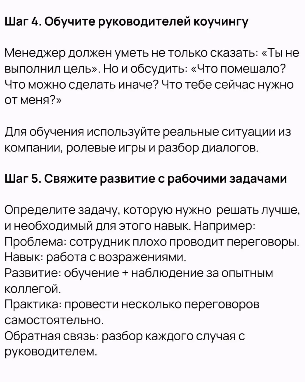 📢 6 шагов для внедрения системы повышения эффективности сотрудников
Шани Джей рекомендует 6 шагов, которые помогут внедрить систему повышения эффективности работы | Сетка — социальная сеть от hh.ru
