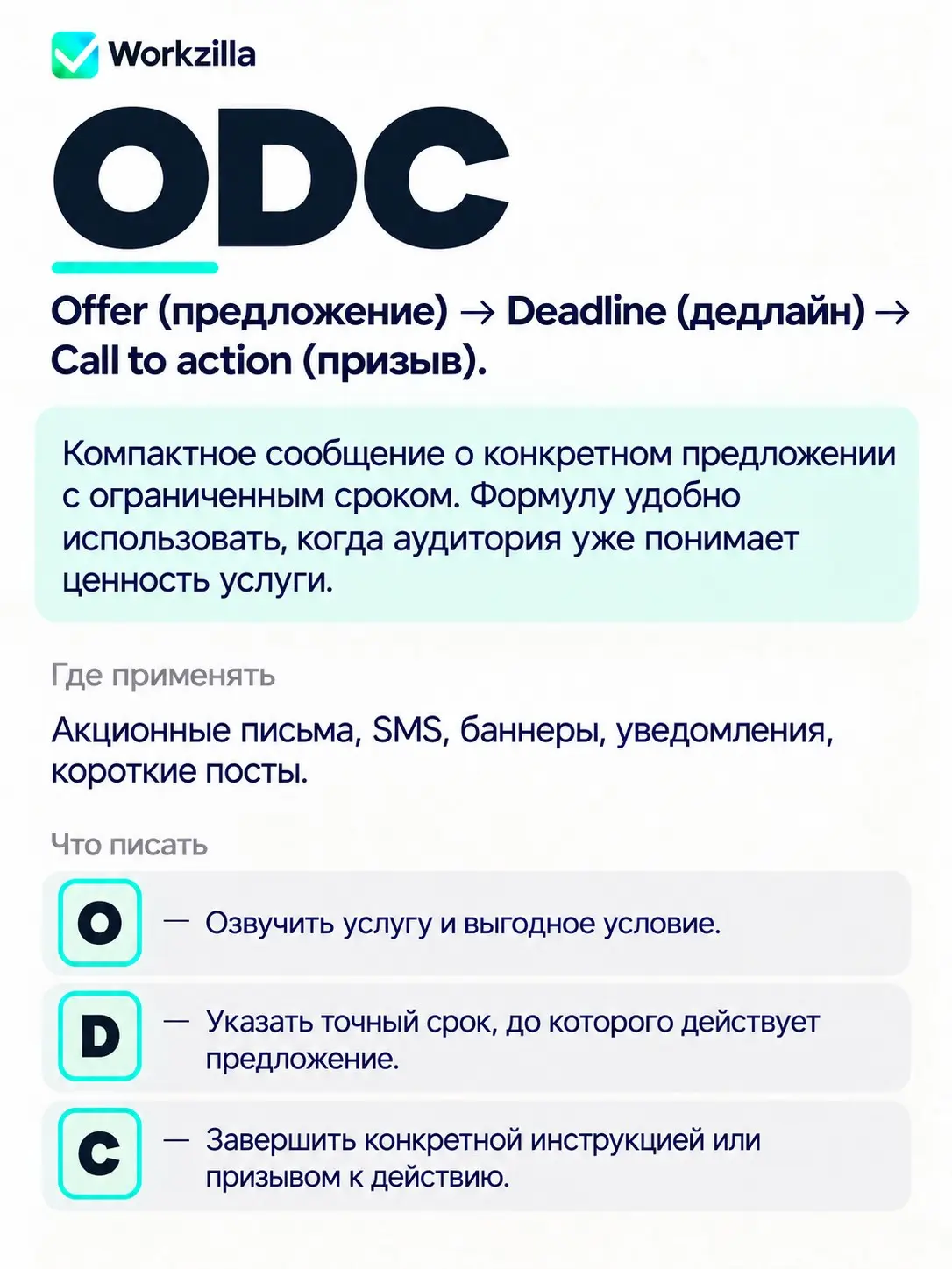 В нашем блоге 12 формул, но в пост все они не влезли. https://work-zilla.com/blog/formuly-kopirajtinga-dlya-biznesa/ | Сетка — социальная сеть от hh.ru