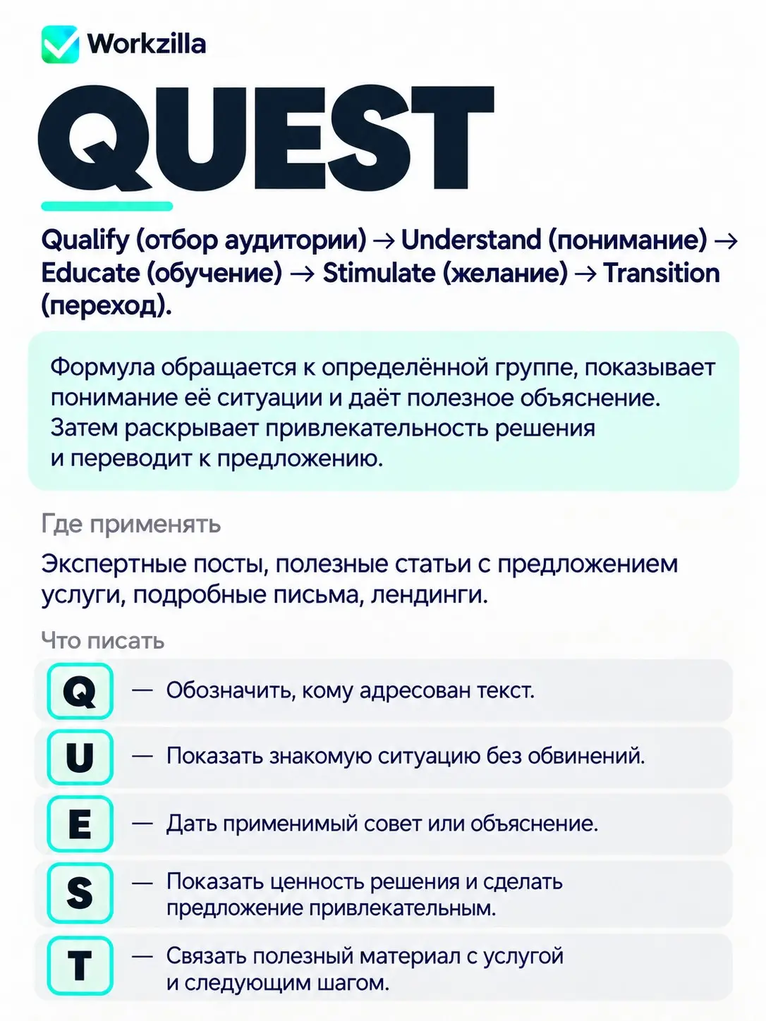 В нашем блоге 12 формул, но в пост все они не влезли. https://work-zilla.com/blog/formuly-kopirajtinga-dlya-biznesa/ | Сетка — социальная сеть от hh.ru