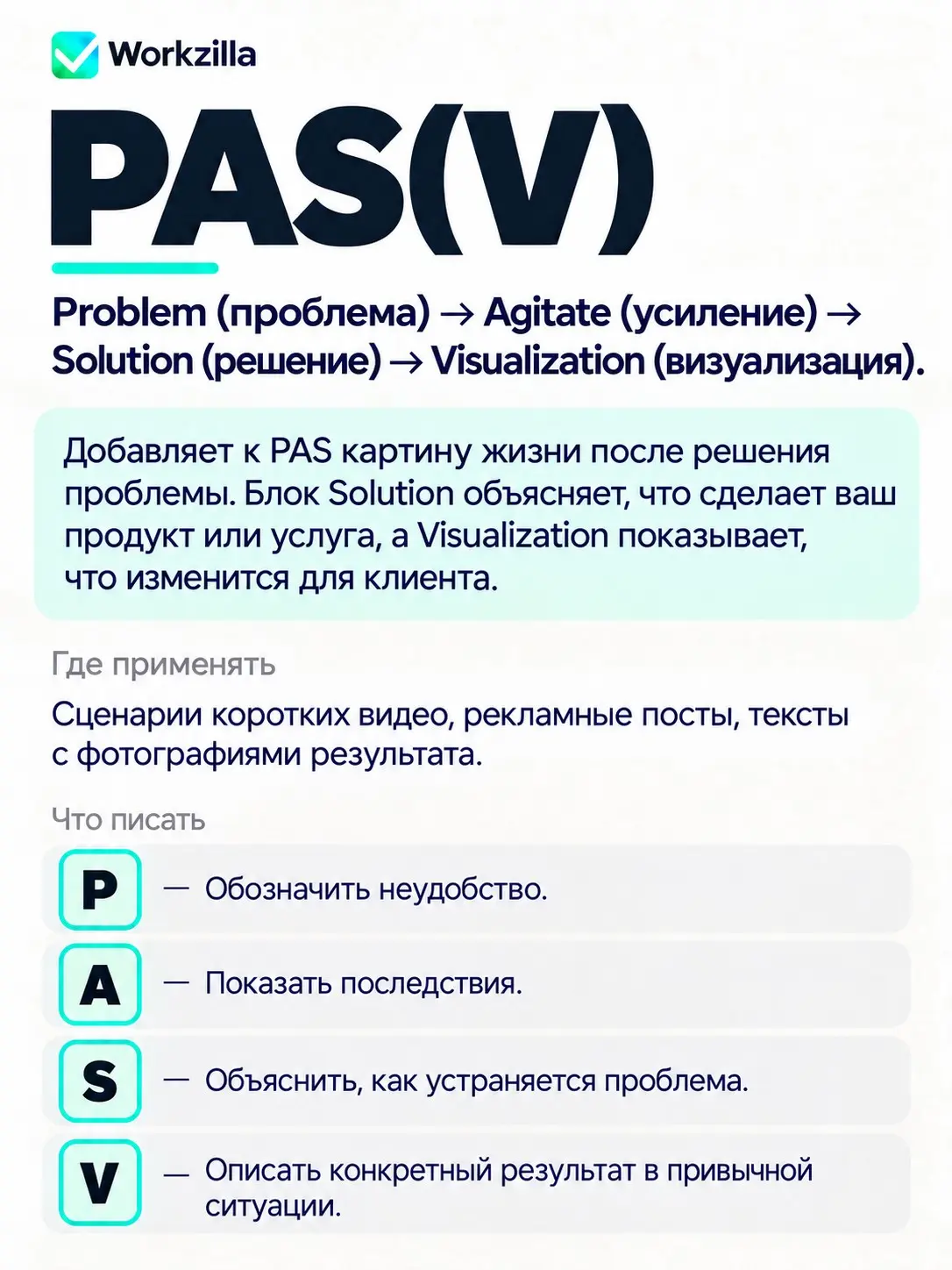 В нашем блоге 12 формул, но в пост все они не влезли. https://work-zilla.com/blog/formuly-kopirajtinga-dlya-biznesa/ | Сетка — социальная сеть от hh.ru