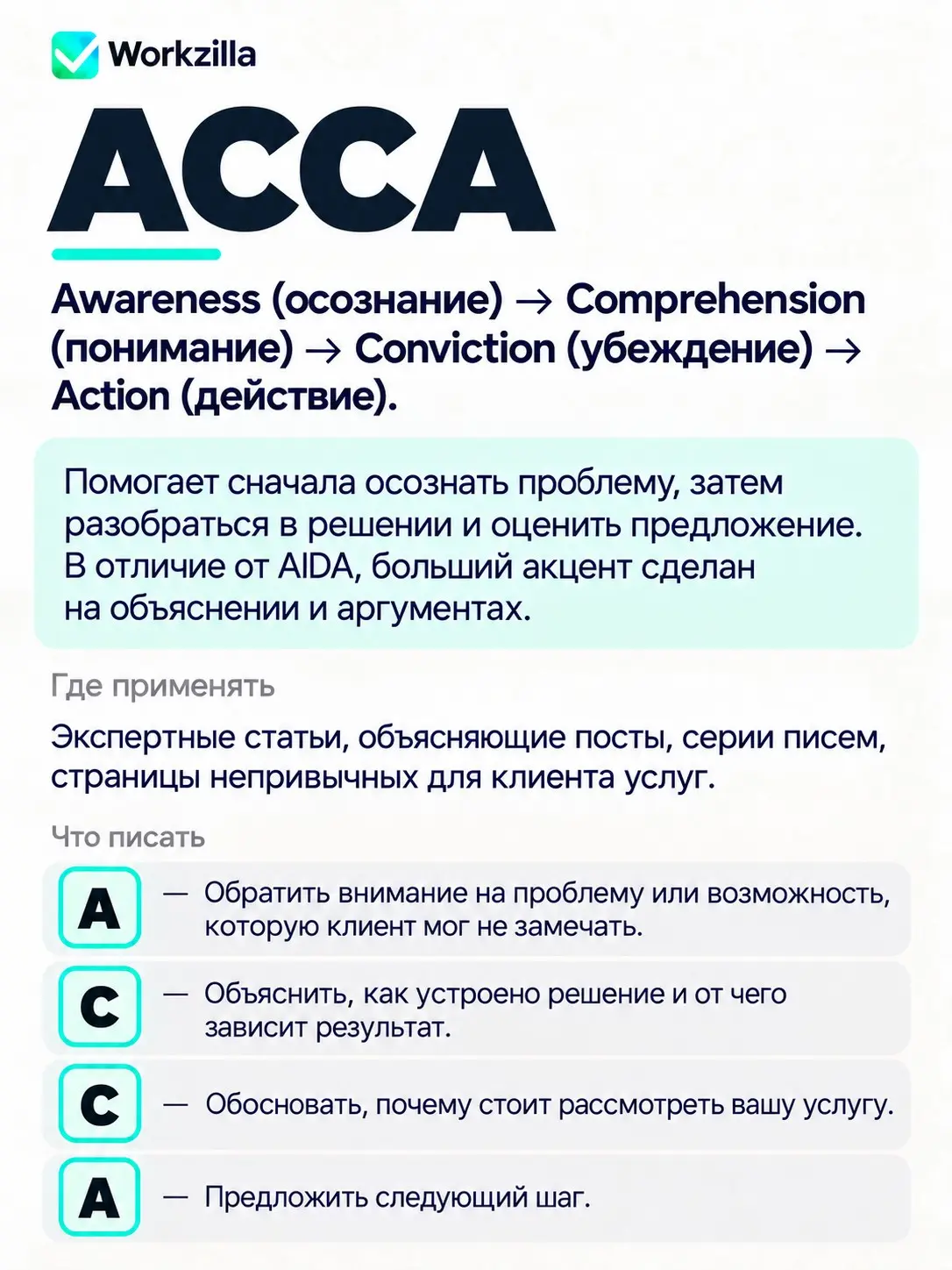 В нашем блоге 12 формул, но в пост все они не влезли. https://work-zilla.com/blog/formuly-kopirajtinga-dlya-biznesa/ | Сетка — социальная сеть от hh.ru