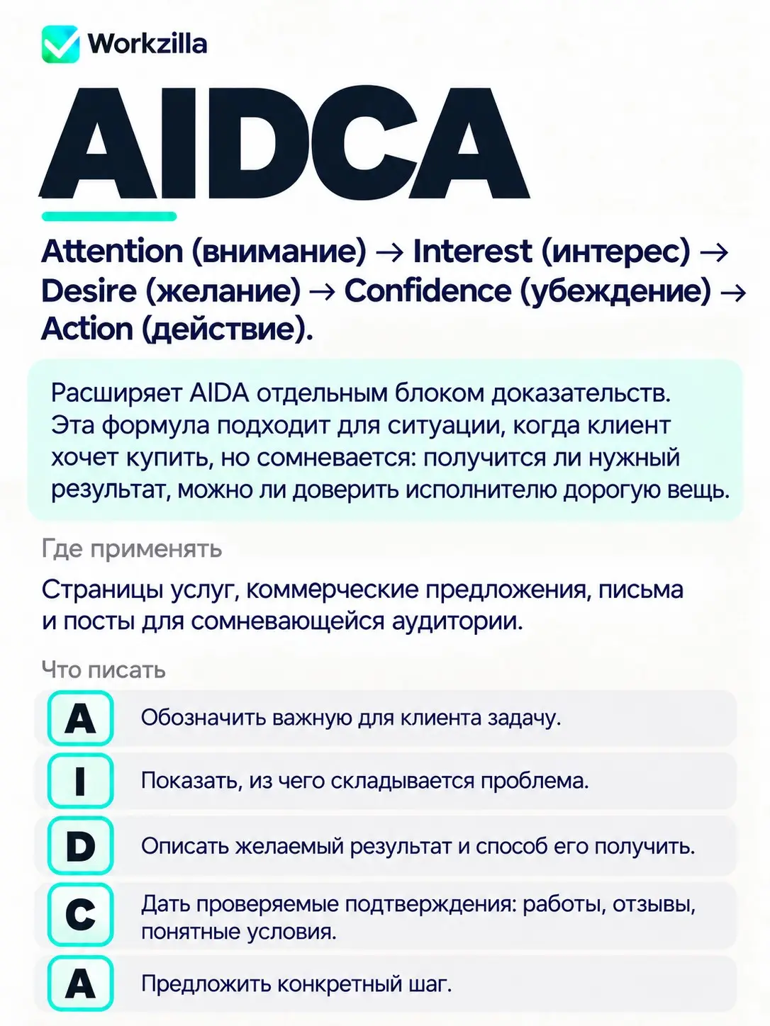 В нашем блоге 12 формул, но в пост все они не влезли. https://work-zilla.com/blog/formuly-kopirajtinga-dlya-biznesa/ | Сетка — социальная сеть от hh.ru