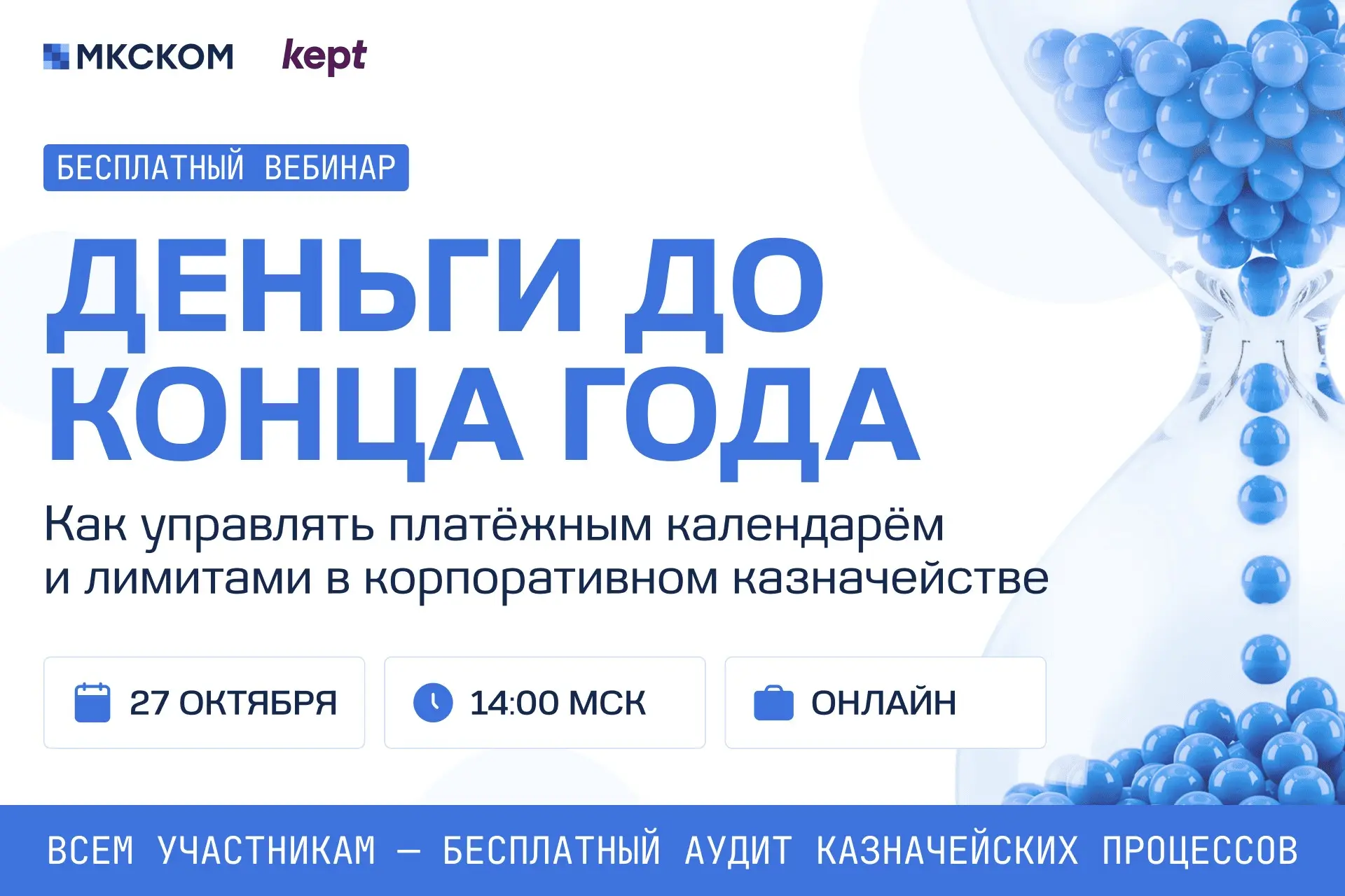 Вебинар «Деньги до конца года» | Сетка — социальная сеть от hh.ru
