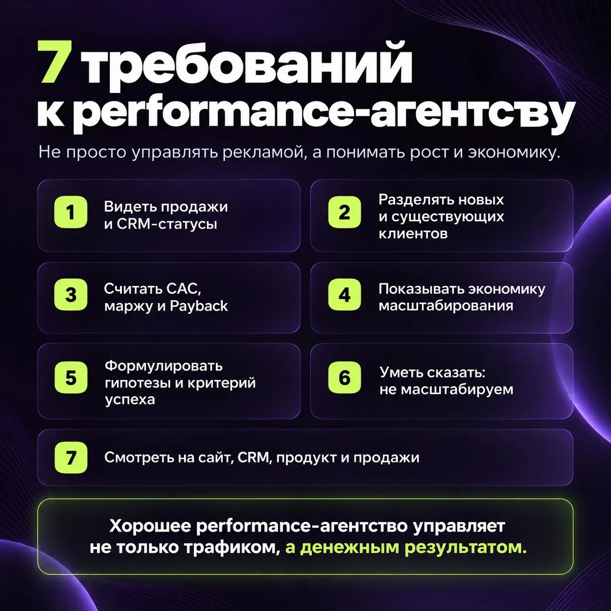 7 вещей, которые я бы требовал от performance-агентства | Сетка — социальная сеть от hh.ru