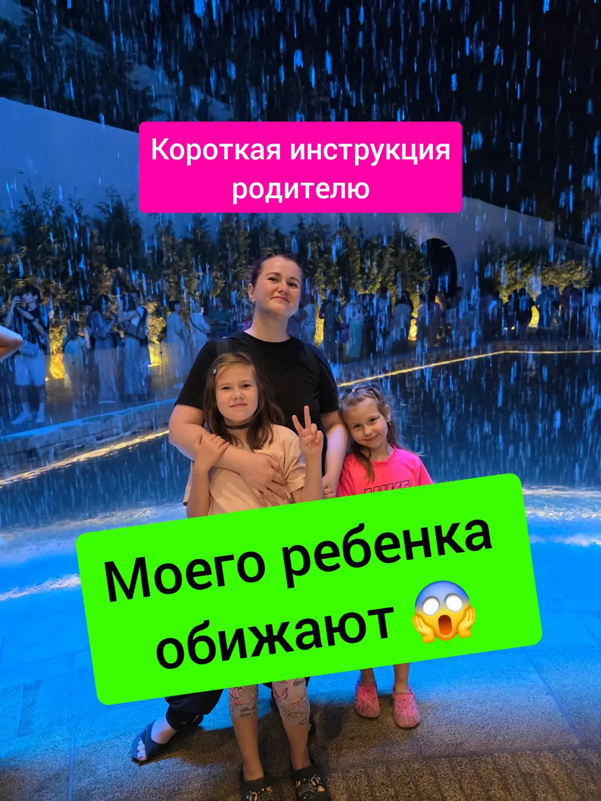 Моего ребенка обижают - чтт делать ? | Сетка — социальная сеть от hh.ru