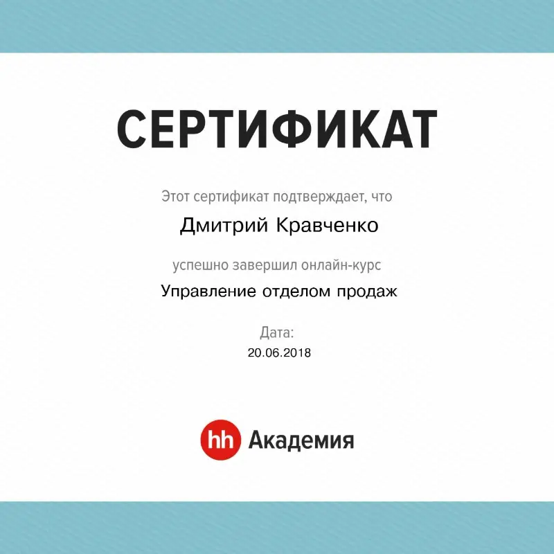 Дмитрий Кравченко