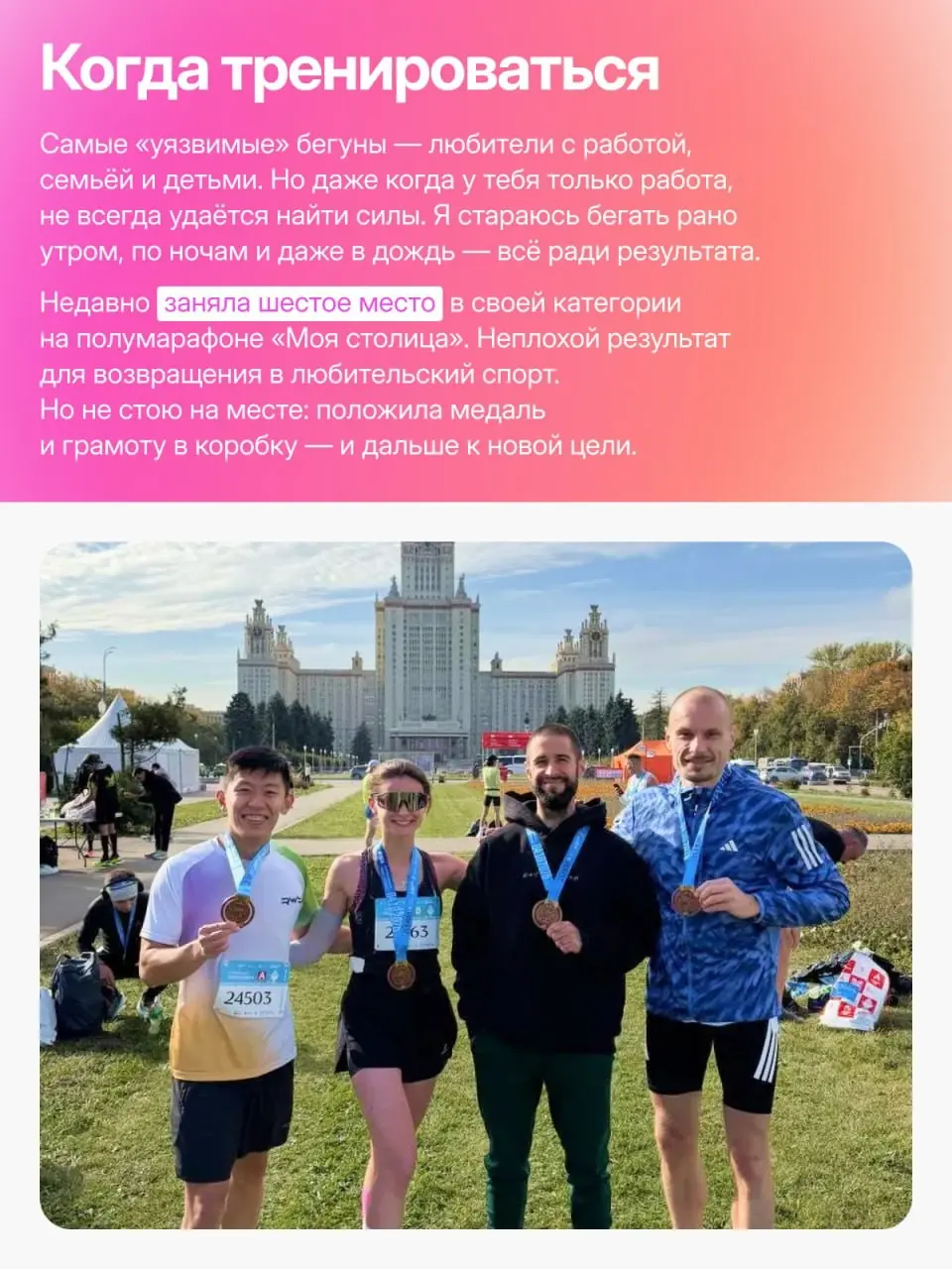 К новым дистанциям — с поддержкой команды 🏃‍♂️ | Сетка — социальная сеть от hh.ru