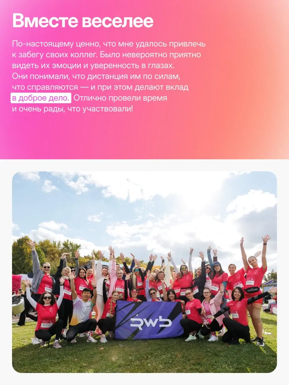 К новым дистанциям — с поддержкой команды 🏃‍♂️ | Сетка — социальная сеть от hh.ru
