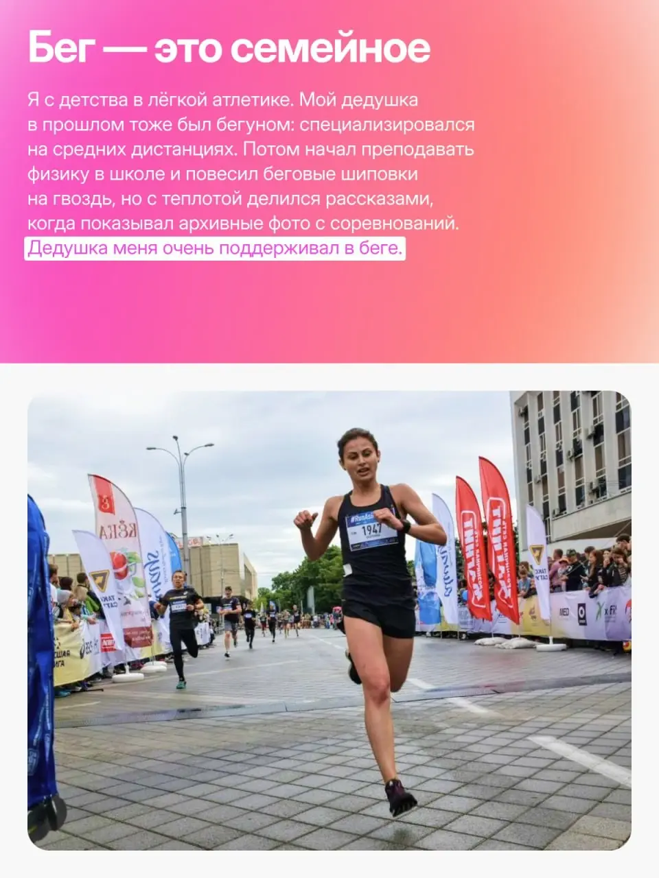 К новым дистанциям — с поддержкой команды 🏃‍♂️ | Сетка — социальная сеть от hh.ru