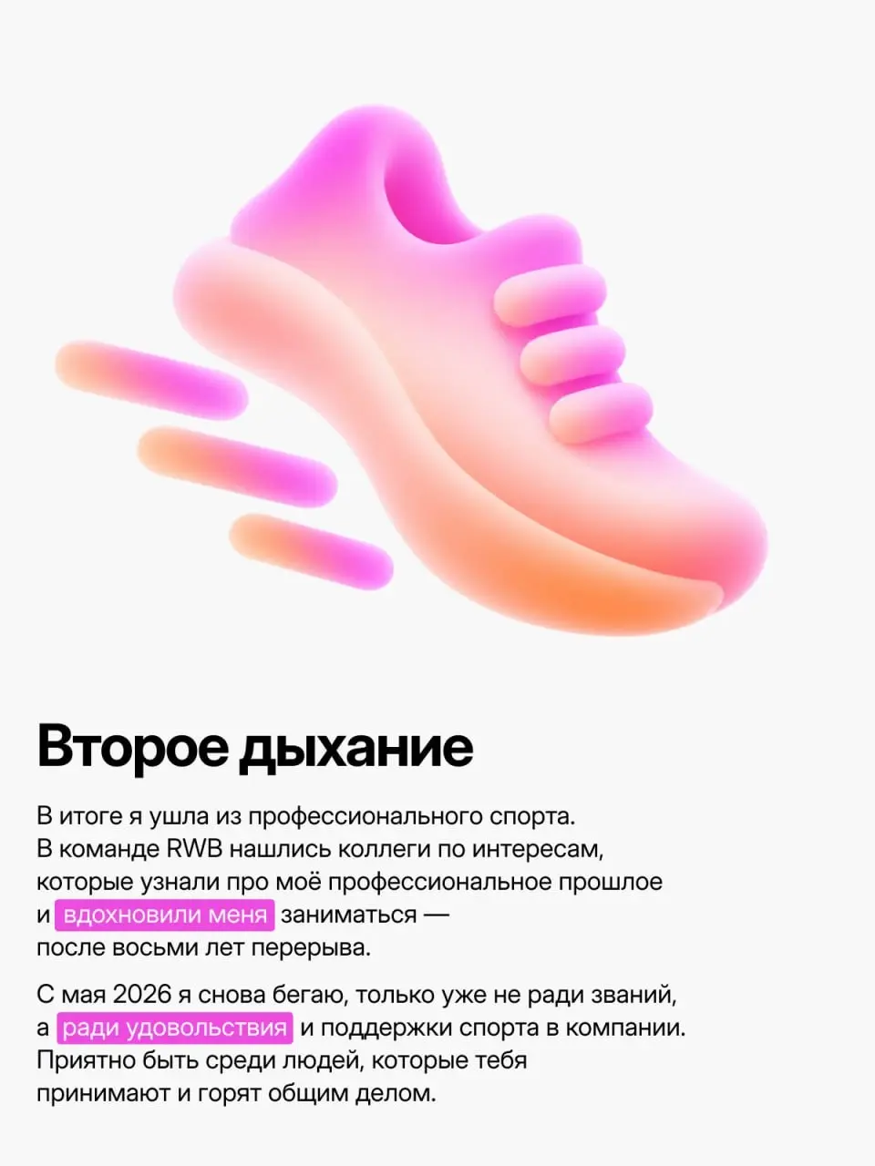 К новым дистанциям — с поддержкой команды 🏃‍♂️ | Сетка — социальная сеть от hh.ru
