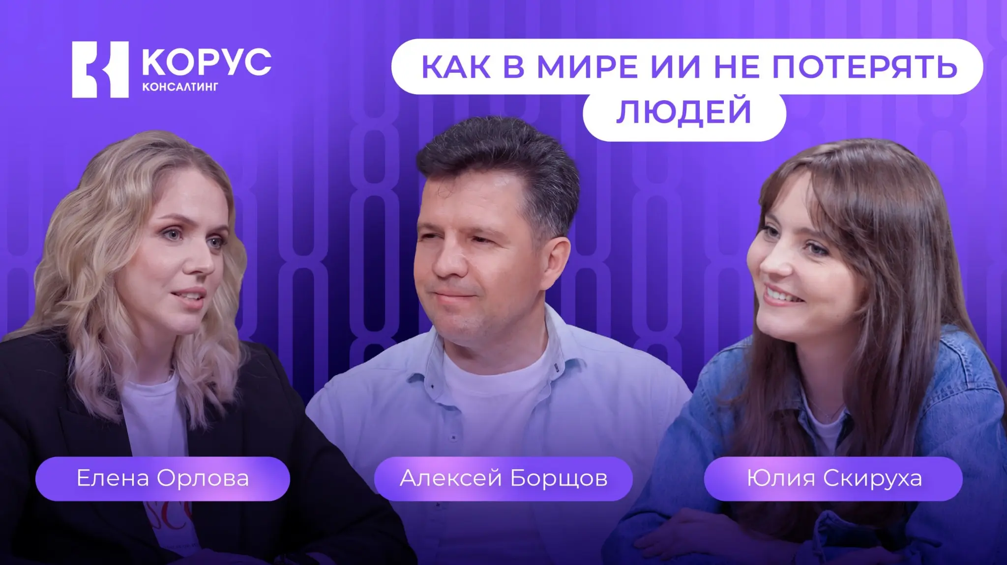 Как достичь баланса технологий и человекоцентричности? 🔗 | Сетка — социальная сеть от hh.ru
