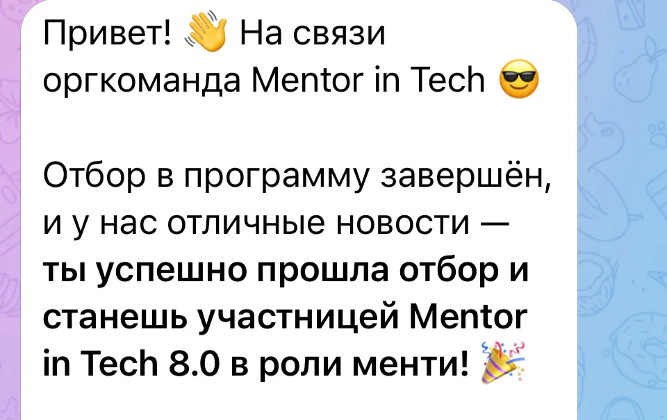 Ура! Меня выбрали в Mentor in Tech 8.0! | Сетка — социальная сеть от hh.ru