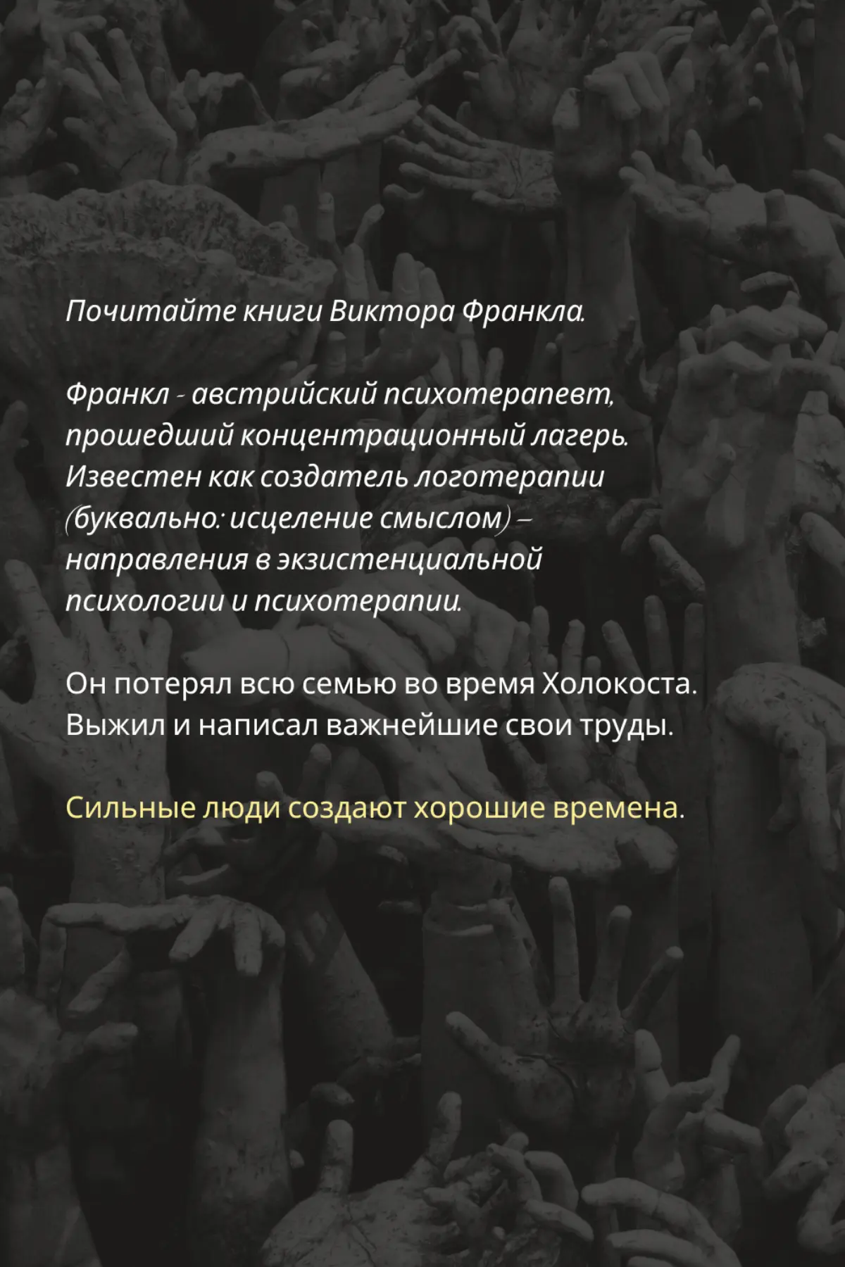 Слабые люди создают трудные времена.
Продолжение в комментариях. | Сетка — социальная сеть от hh.ru