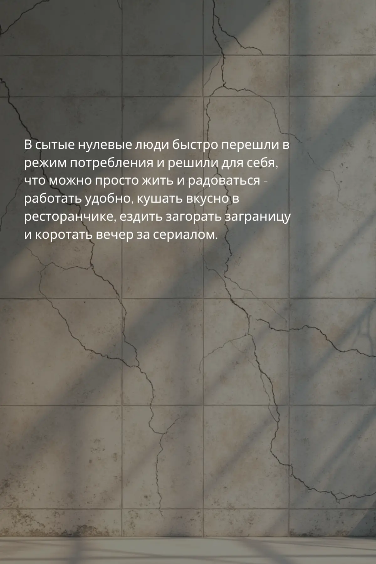 Слабые люди создают трудные времена.
Продолжение в комментариях. | Сетка — социальная сеть от hh.ru