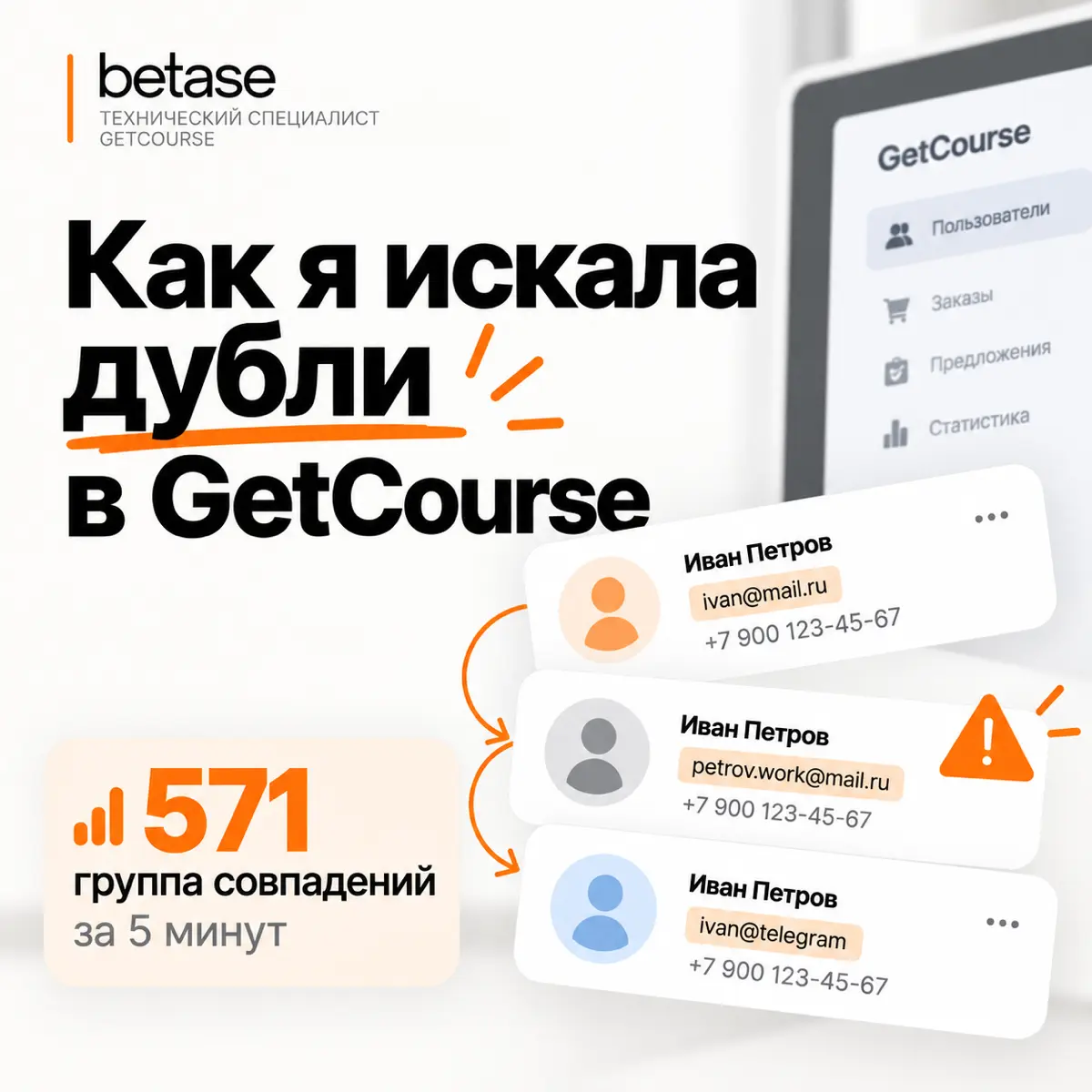 🔎 Идея фикс: найти дубли пользователей в Getcourse | Сетка — социальная сеть от hh.ru