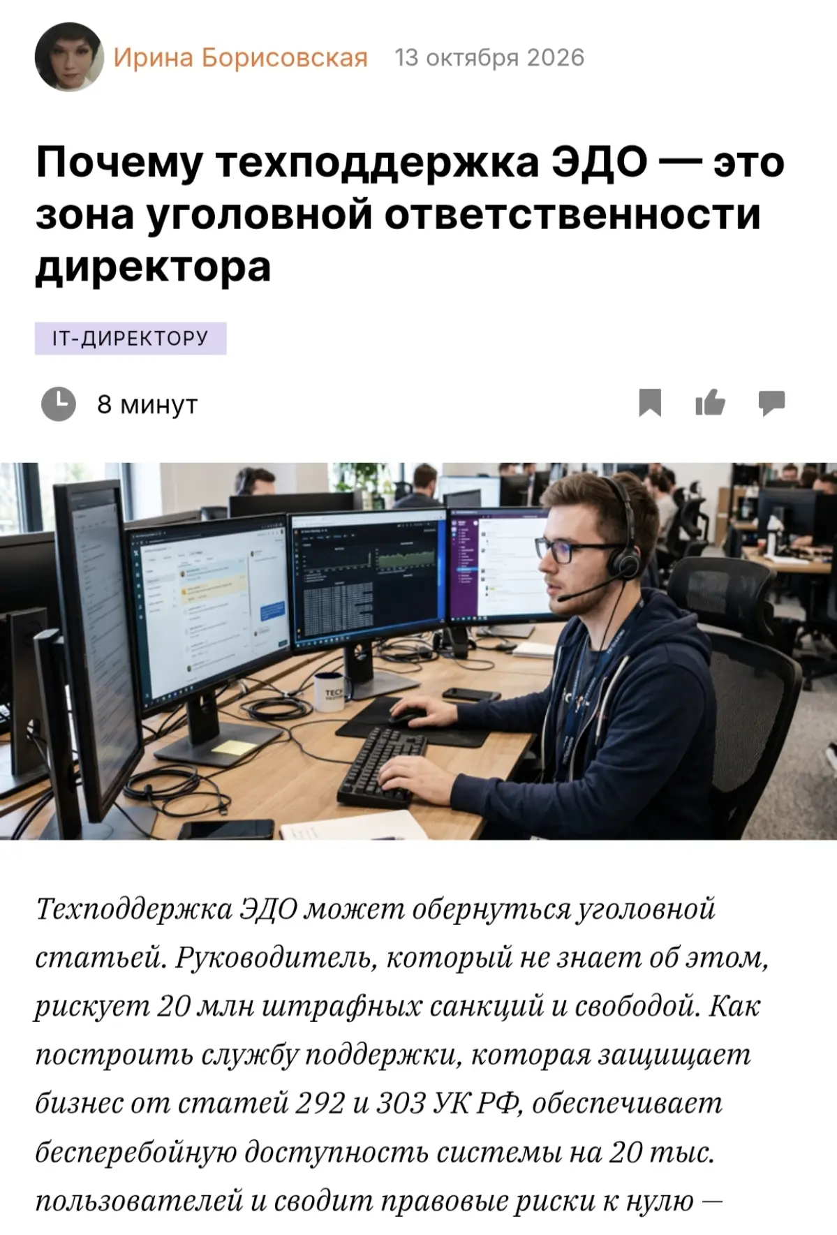 Техподдержка ЭДО- управление правовыми рисками организаций | Сетка — социальная сеть от hh.ru