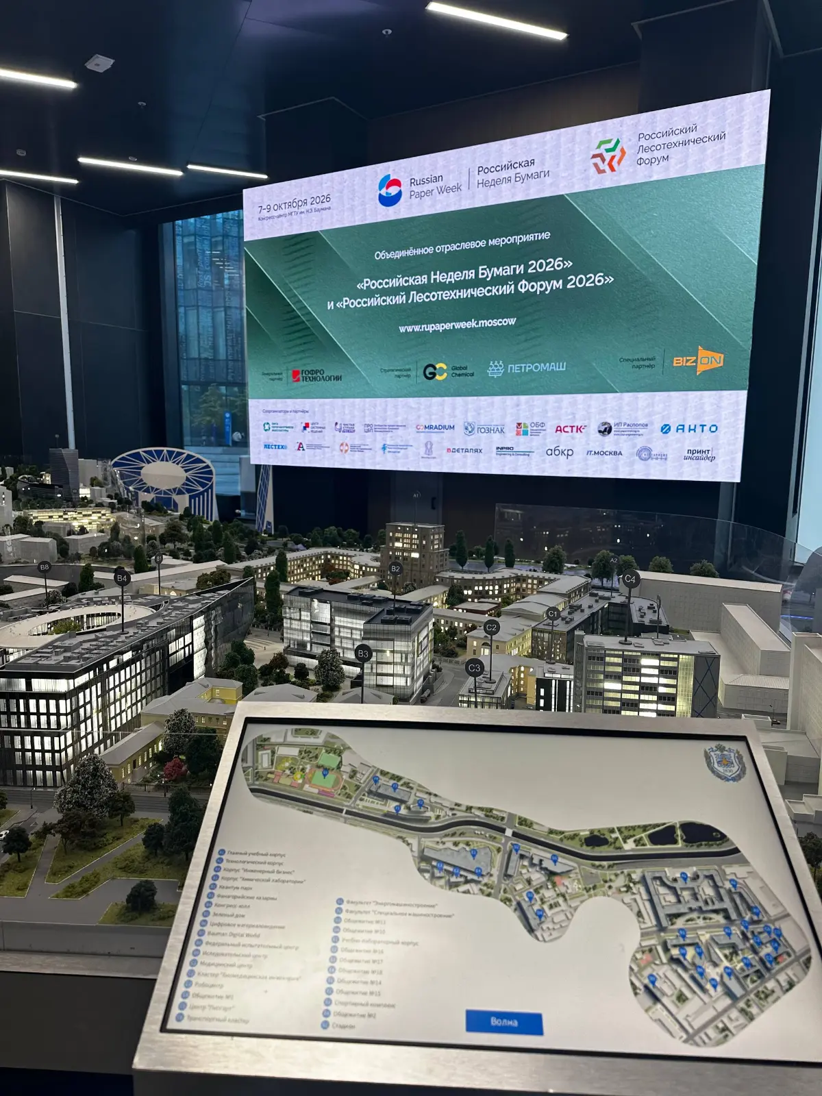Российская неделя бумаги 2026 | Сетка — социальная сеть от hh.ru