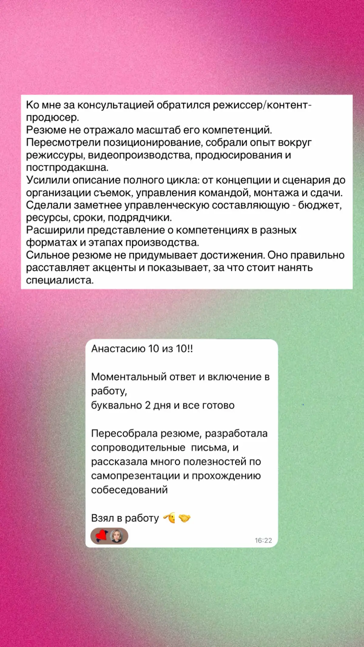 Консультация по резюме | Сетка — социальная сеть от hh.ru