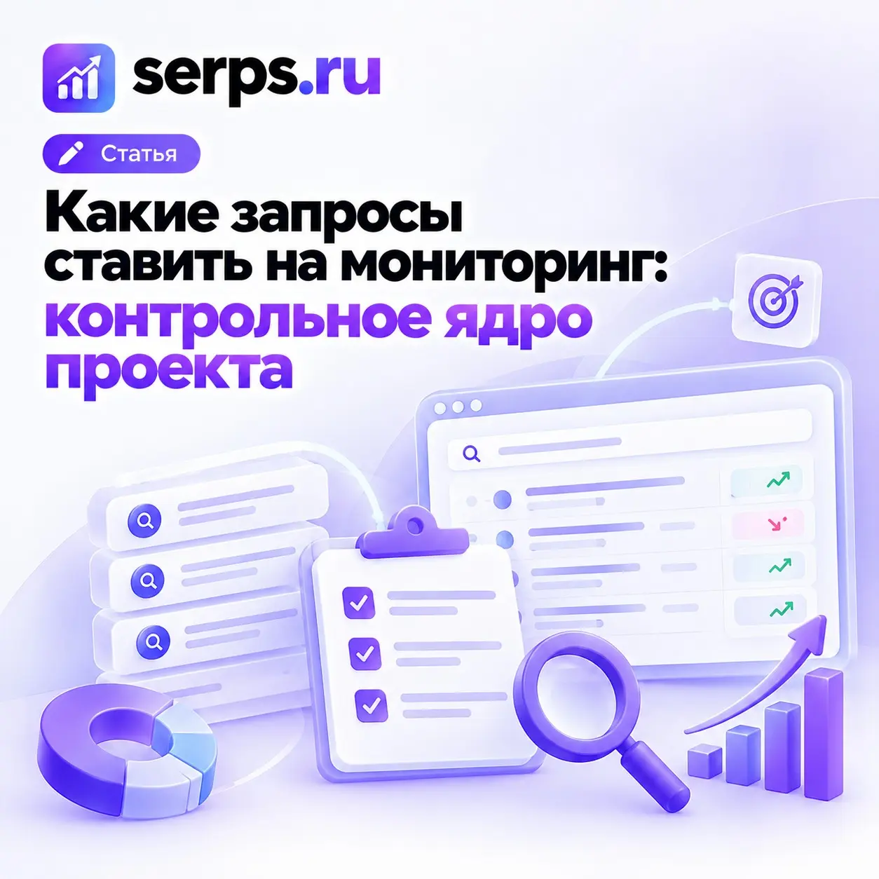 Какие запросы ставить на мониторинг: контрольное ядро | Сетка — социальная сеть от hh.ru