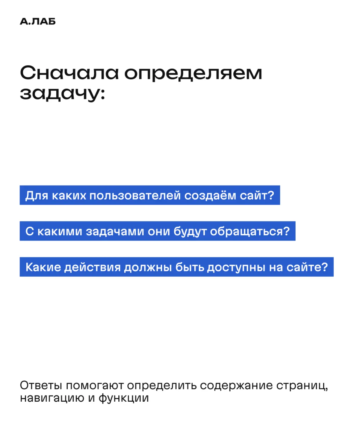 Работа над сайтом начинается с вопросов: какие задачи он должен решать, что нужно пользователю и какие материалы для этого есть у компании.
Ответы влияют на структуру, содержание страниц и функции | Сетка — социальная сеть от hh.ru