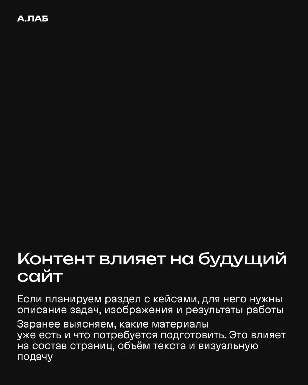 Работа над сайтом начинается с вопросов: какие задачи он должен решать, что нужно пользователю и какие материалы для этого есть у компании.
Ответы влияют на структуру, содержание страниц и функции | Сетка — социальная сеть от hh.ru