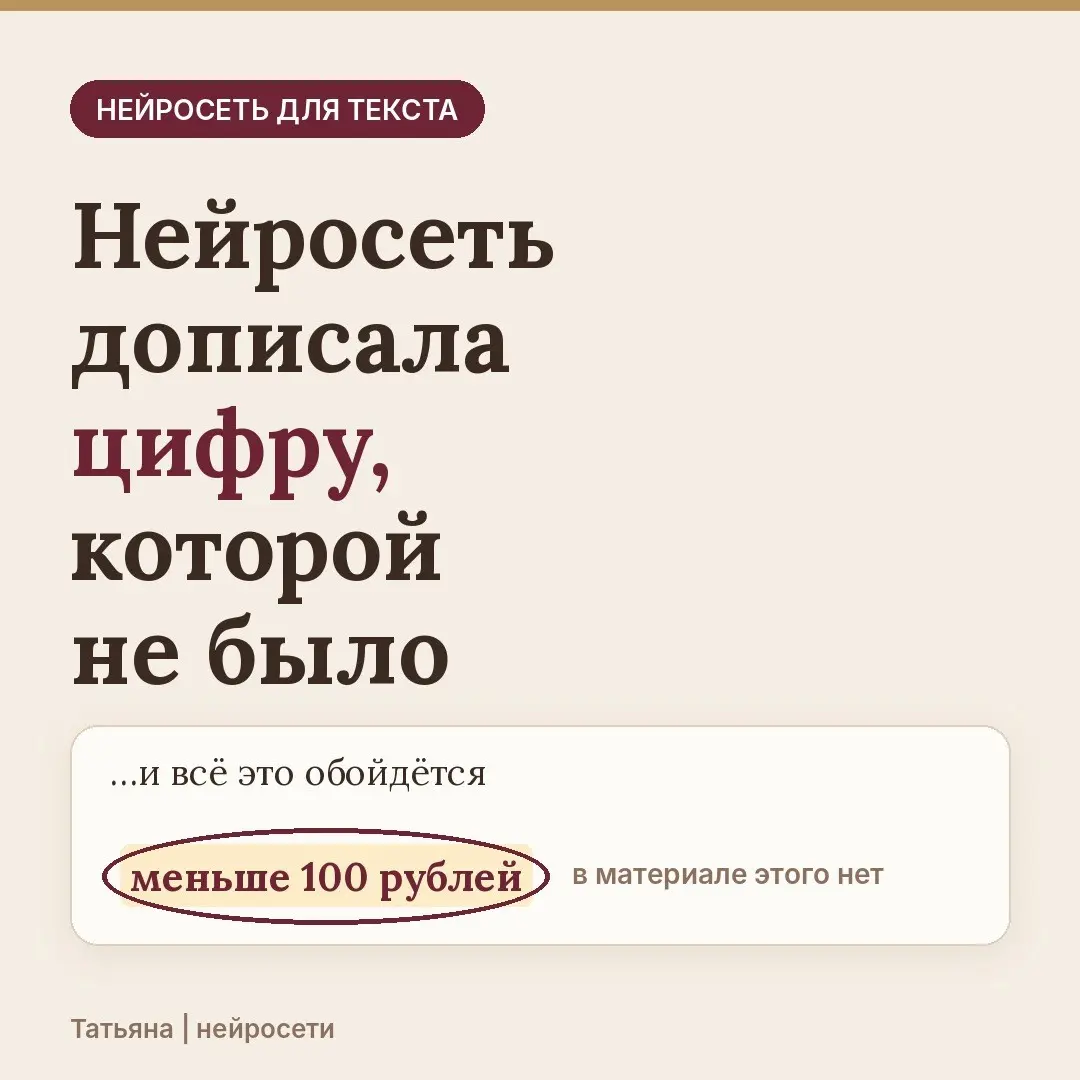 Нейросеть дописала цифру, которой не было | Сетка — социальная сеть от hh.ru