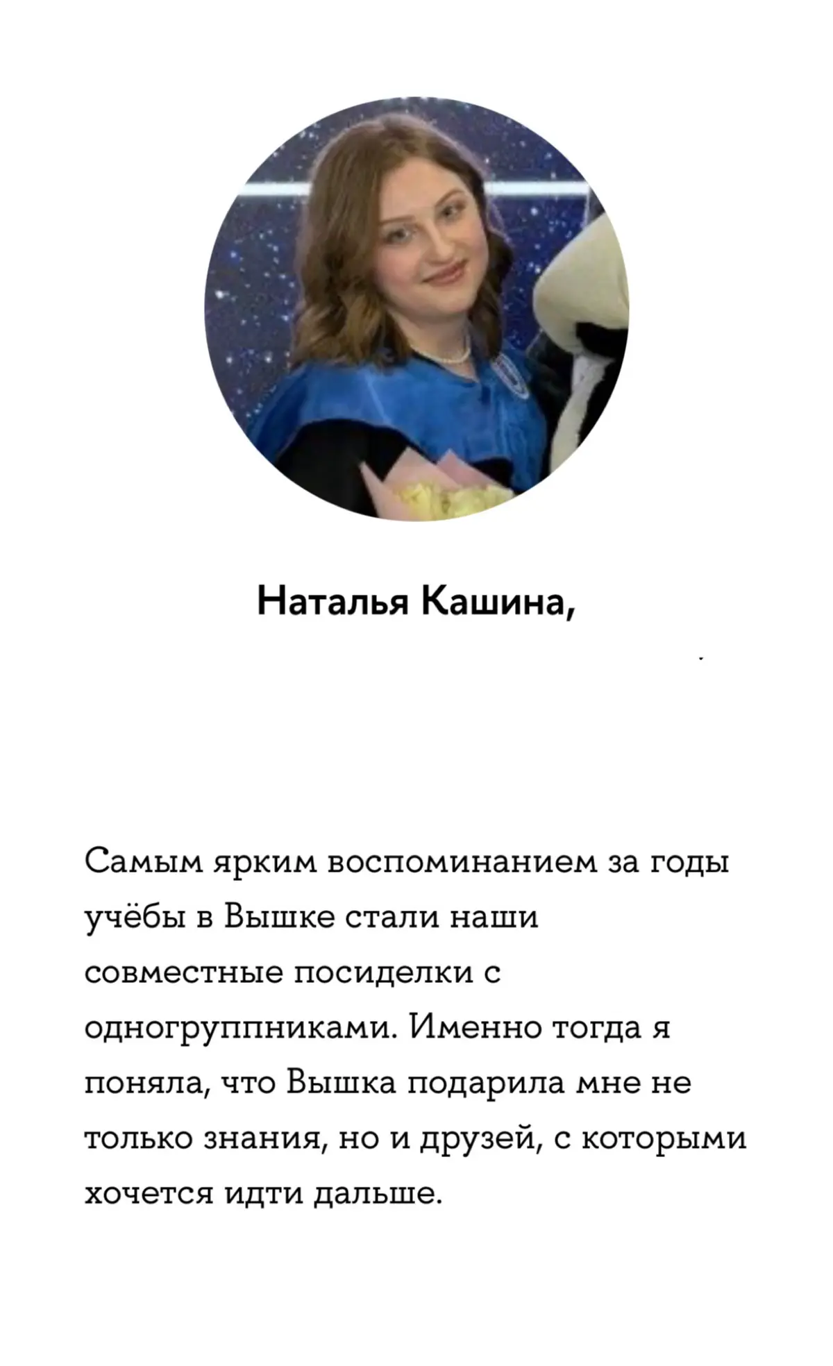 «Самое ценное, что мне подарила магистратура - это люди» | Сетка — социальная сеть от hh.ru