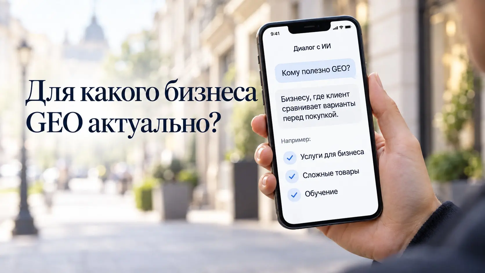 GEO - новый тренд в продвижении...? | Сетка — социальная сеть от hh.ru