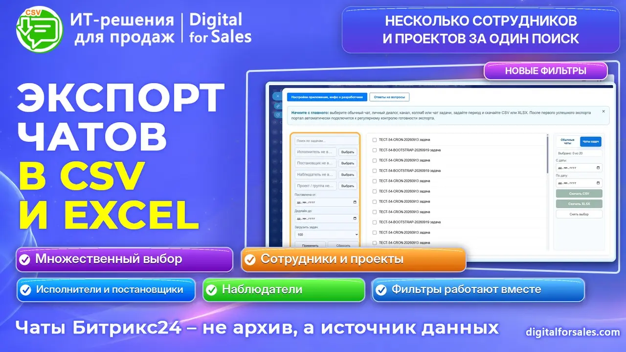 Экспорт чатов задач: сотрудники и проекты за один поиск | Сетка — социальная сеть от hh.ru