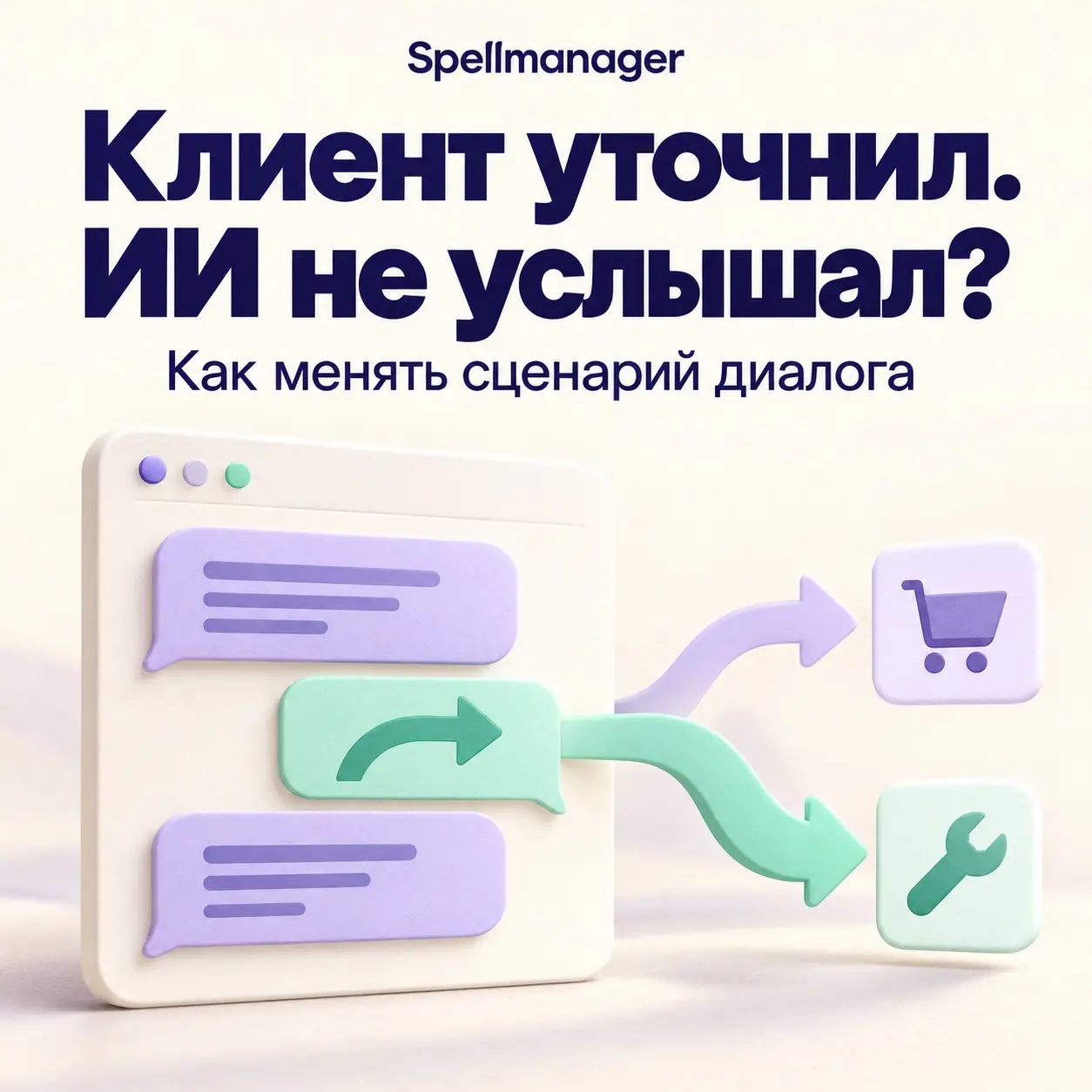 Как менять сценарий диалога ИИ-консультанта | Сетка — социальная сеть от hh.ru
