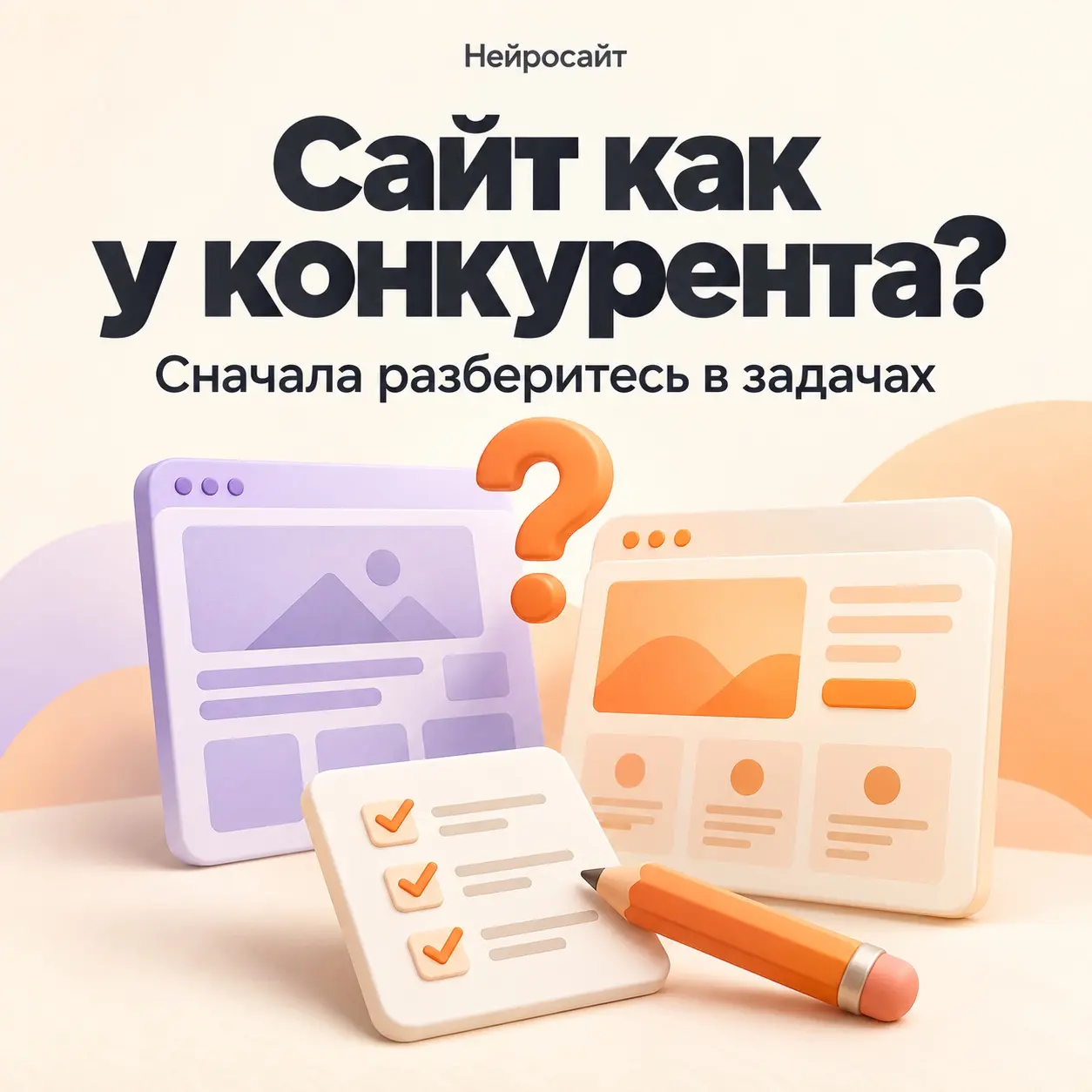 «Сделайте как у конкурента»: что нужно выяснить до разработк | Сетка — социальная сеть от hh.ru