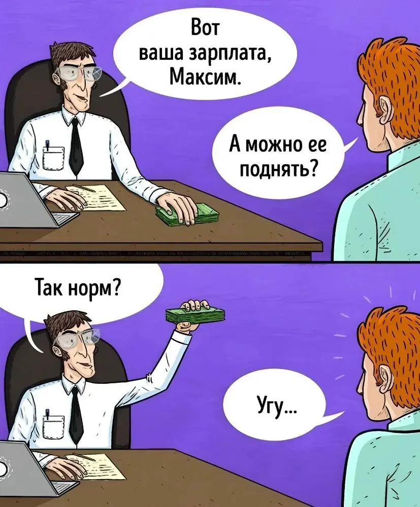 Заниженные зарплатные ожидания: красный флаг или удача? | Сетка — социальная сеть от hh.ru