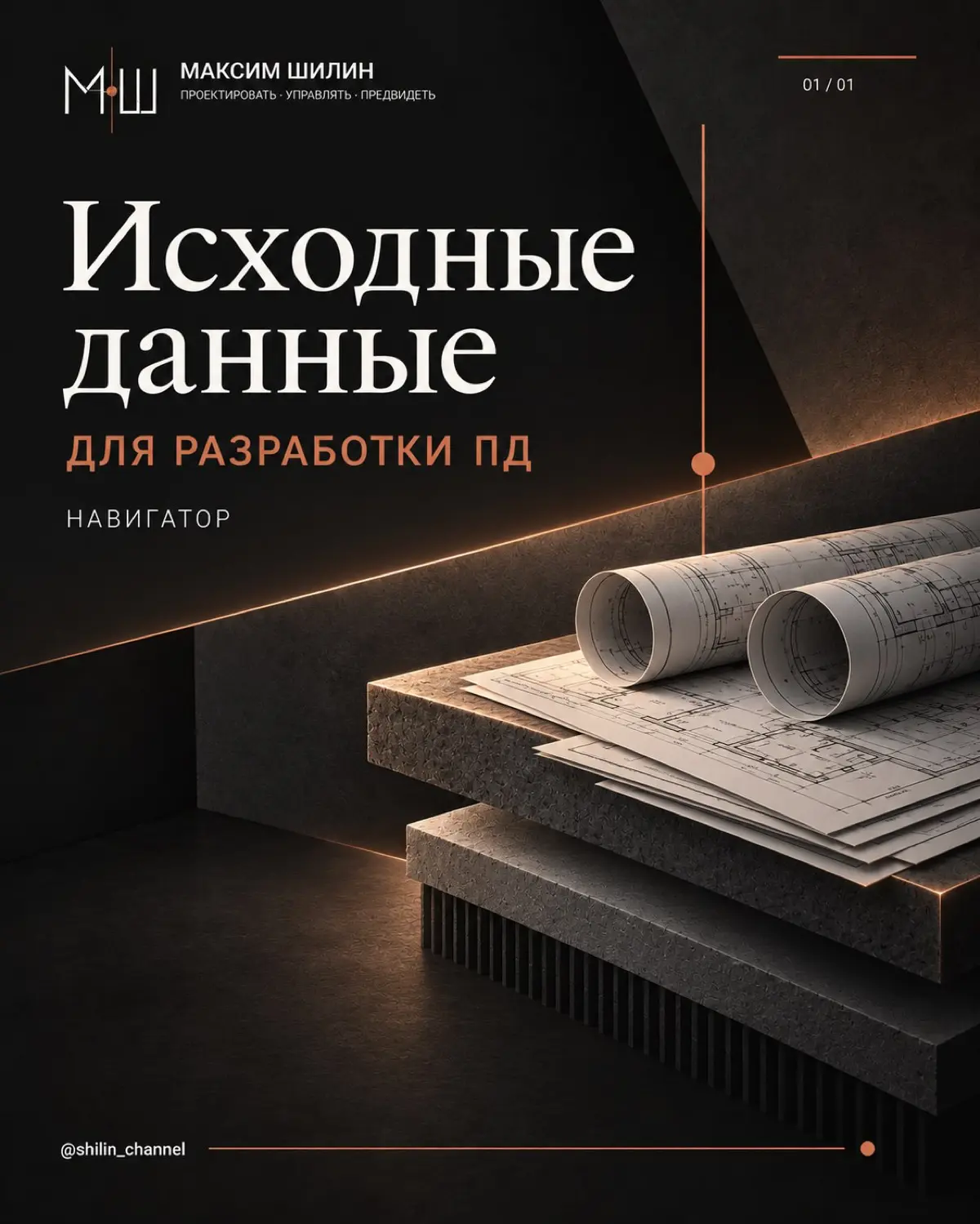 Какие исходные данные действительно нужны проектировщику и в | Сетка — социальная сеть от hh.ru