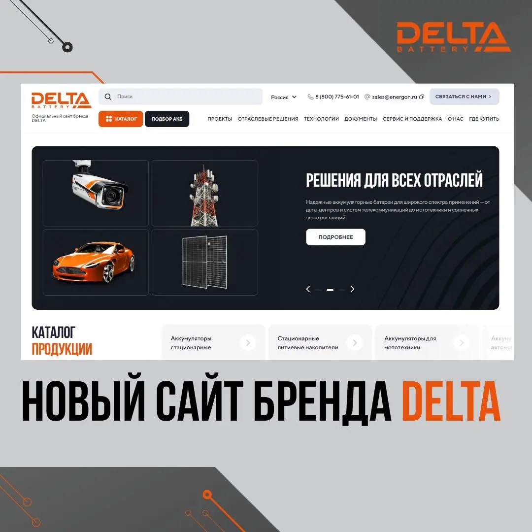 Новый сайт. Самостоятельный подбор АКБ для любых решений! | Сетка — социальная сеть от hh.ru